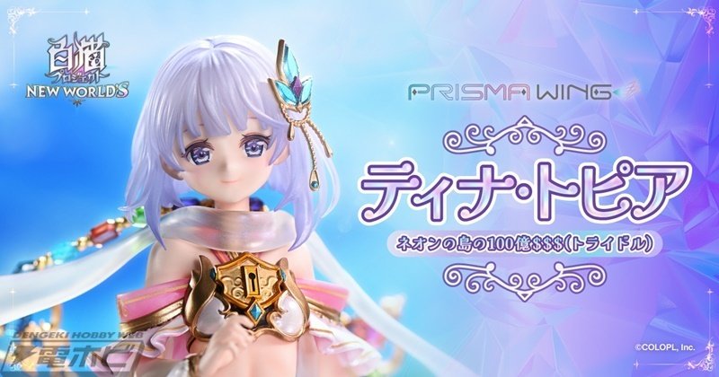 色とりどりの宝石たちが鮮やかなプレシャスチルドレンが立体化！『白猫