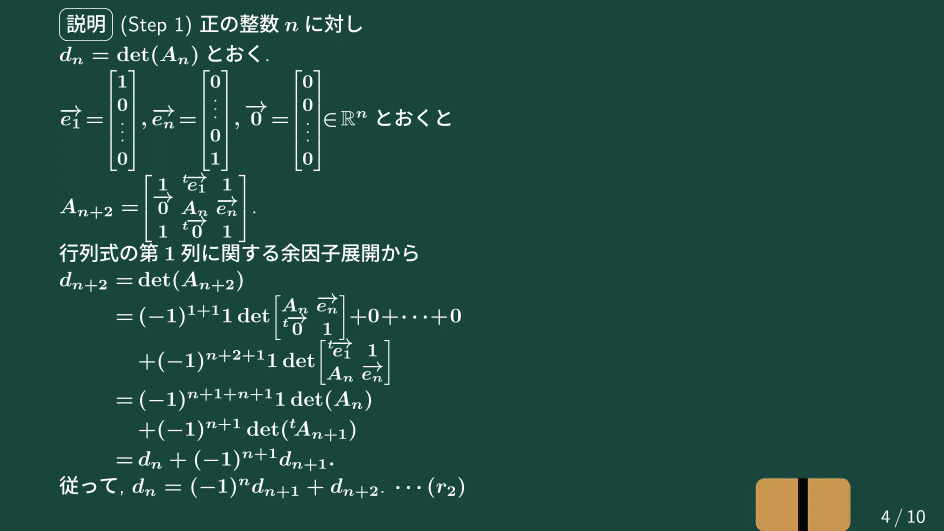 大学数学】行列式の計算【トピックス講義】｜すうがくのす