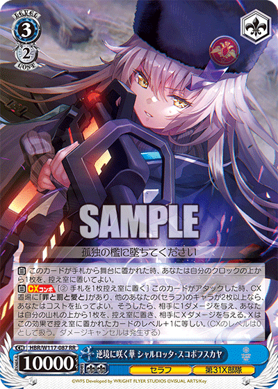 WS】扉門ヘブバン｜蒼流