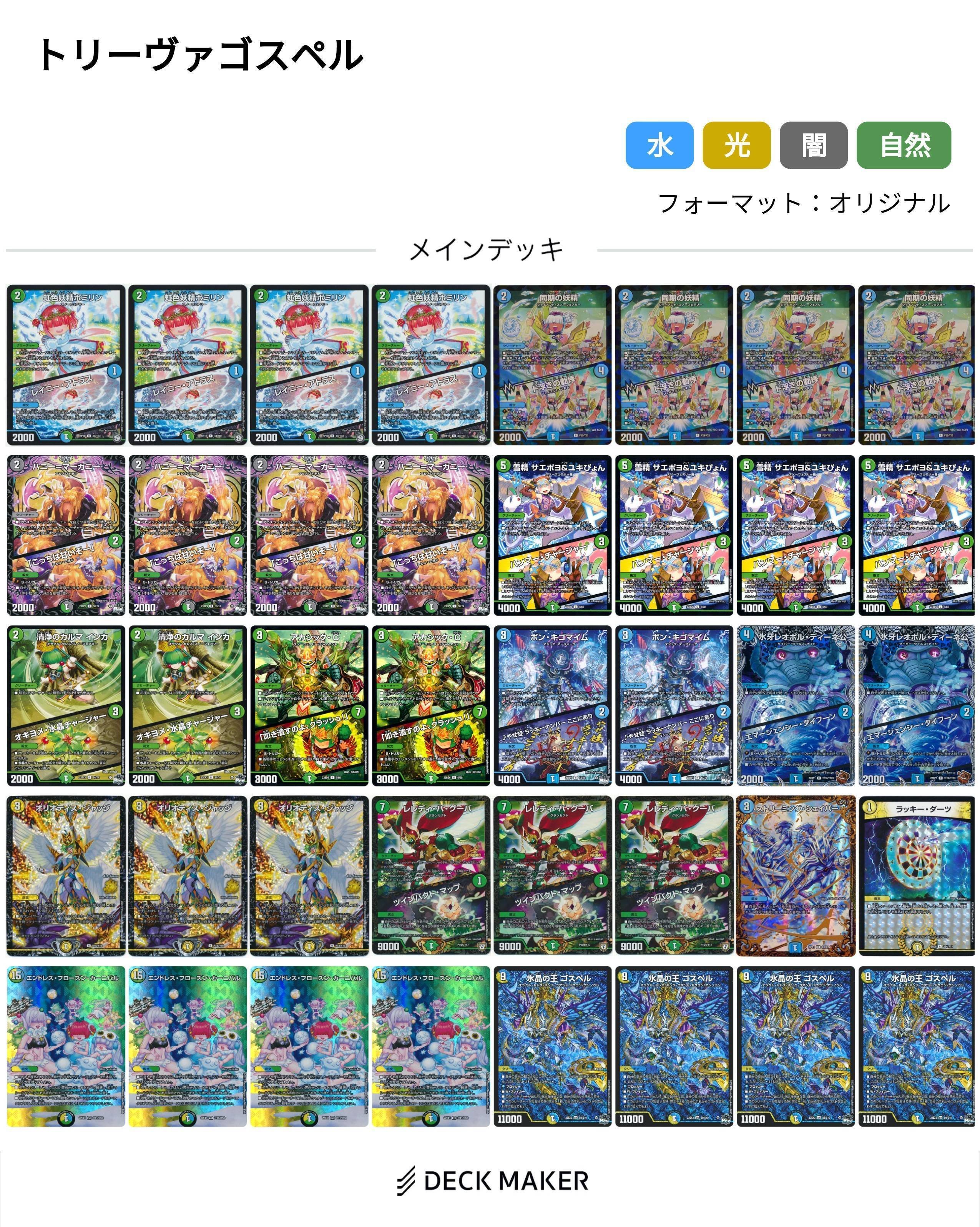 明*日様 デュエルマスターズ トリーヴァゴスペル デッキ カサブランカ