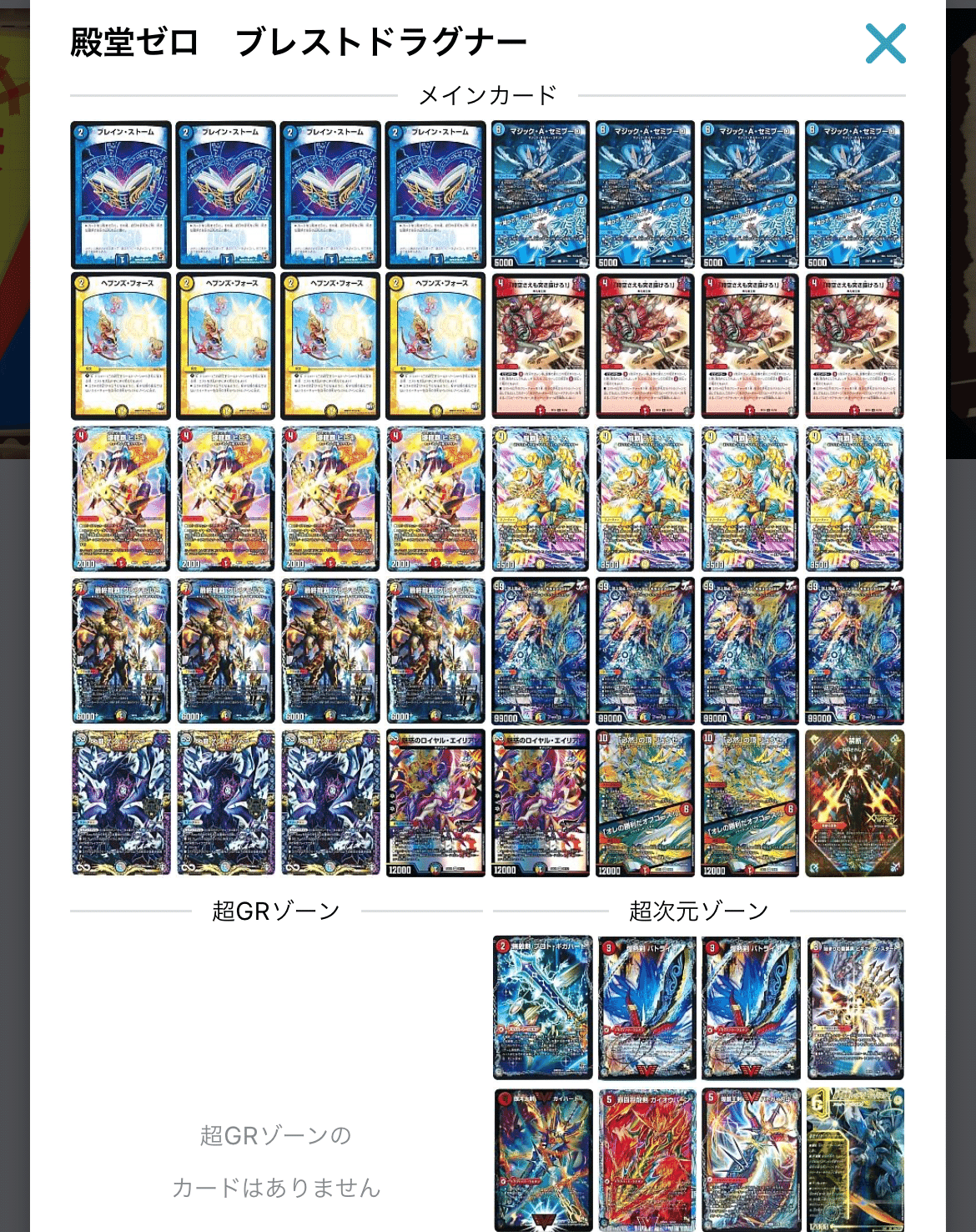 殿堂ゼロ ブレストドラグナー｜あろう