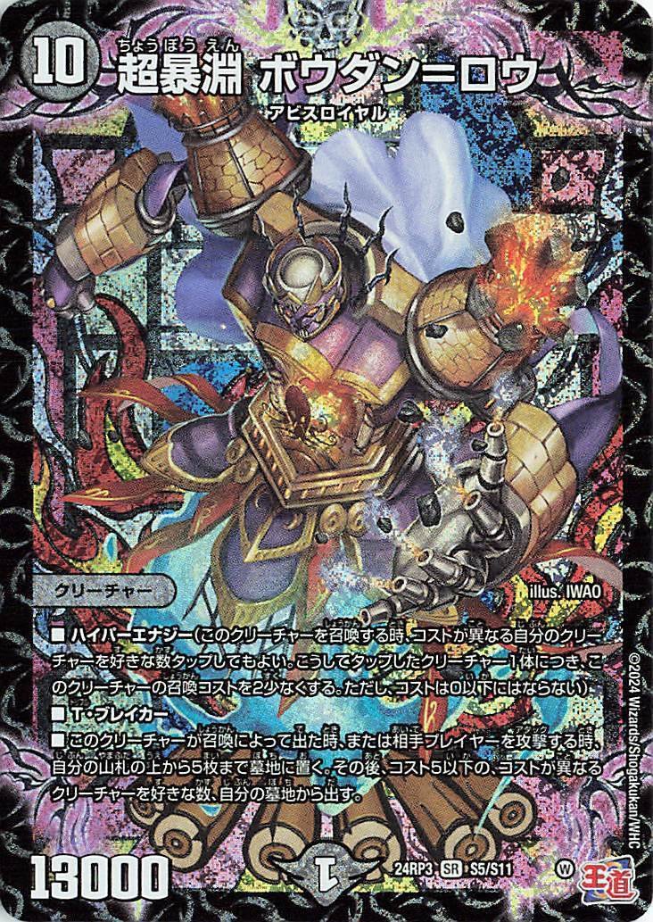 ボウダンロウ軸オボロティガウォックについて｜那由多