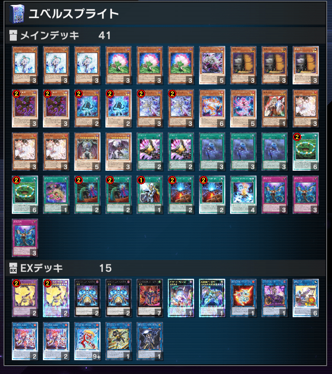 遊戯王 【ユベルスプライト】 2024 DC【SEP】69位/レート【Season33