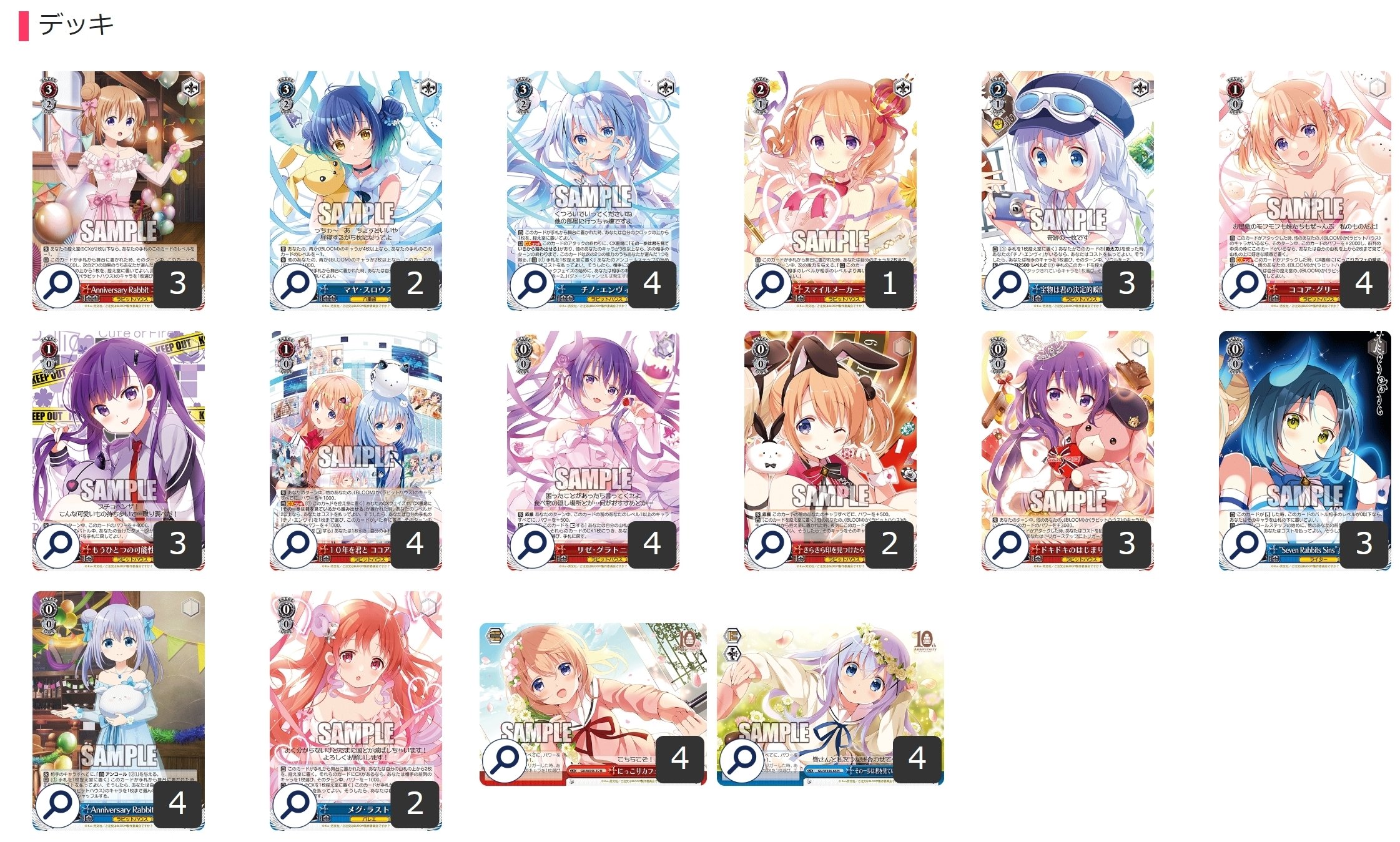 ご注文はうさぎですか？ 10th AnniversaryGUR4コン とデッキ