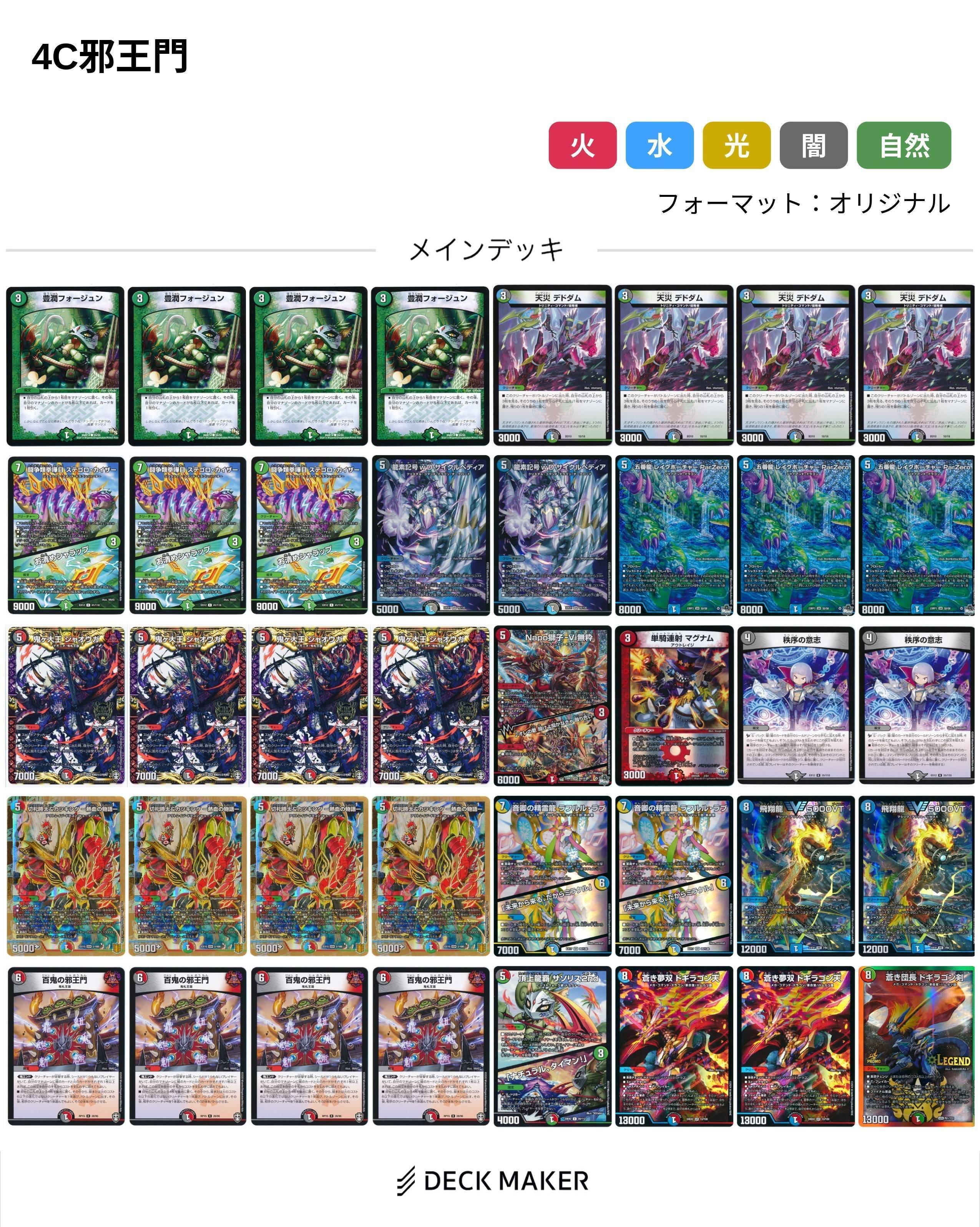 デュエマ 4c邪王門 高レート デッキ ドギラゴン剣、ミラダンテⅻ無し
