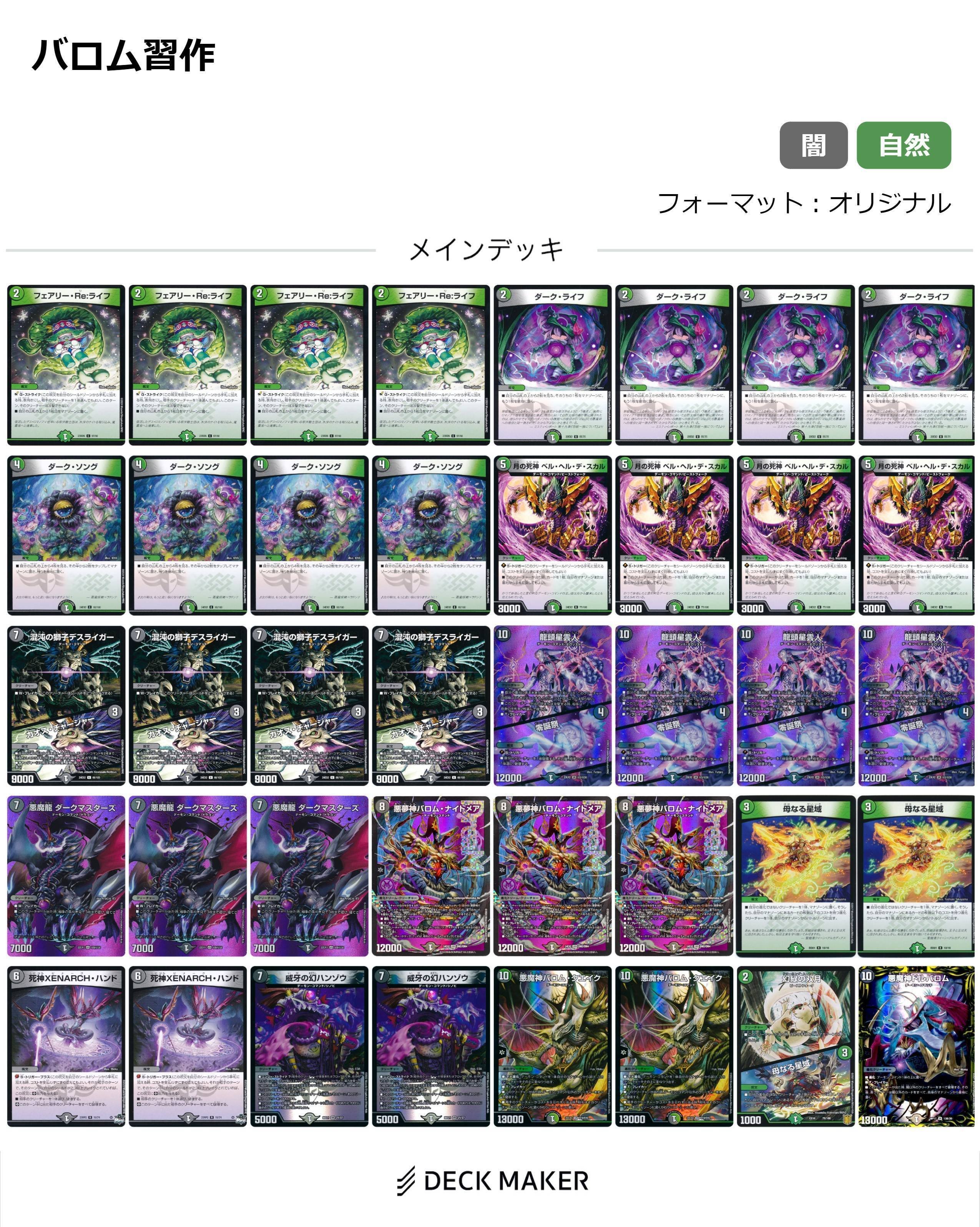 デュエマ リースボルシャック 調整パーツ付き デュエルマスターズ