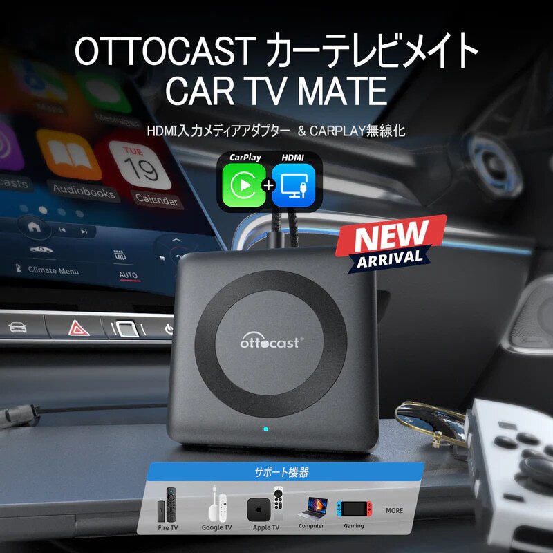 OTTOCAST オットキャスト 2024後期新型 CarTVMatePro 販売開始