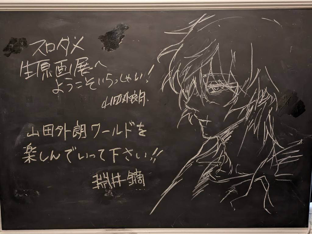 レポ】スロウ・ダメージ生原画展【2024年】｜華奈好