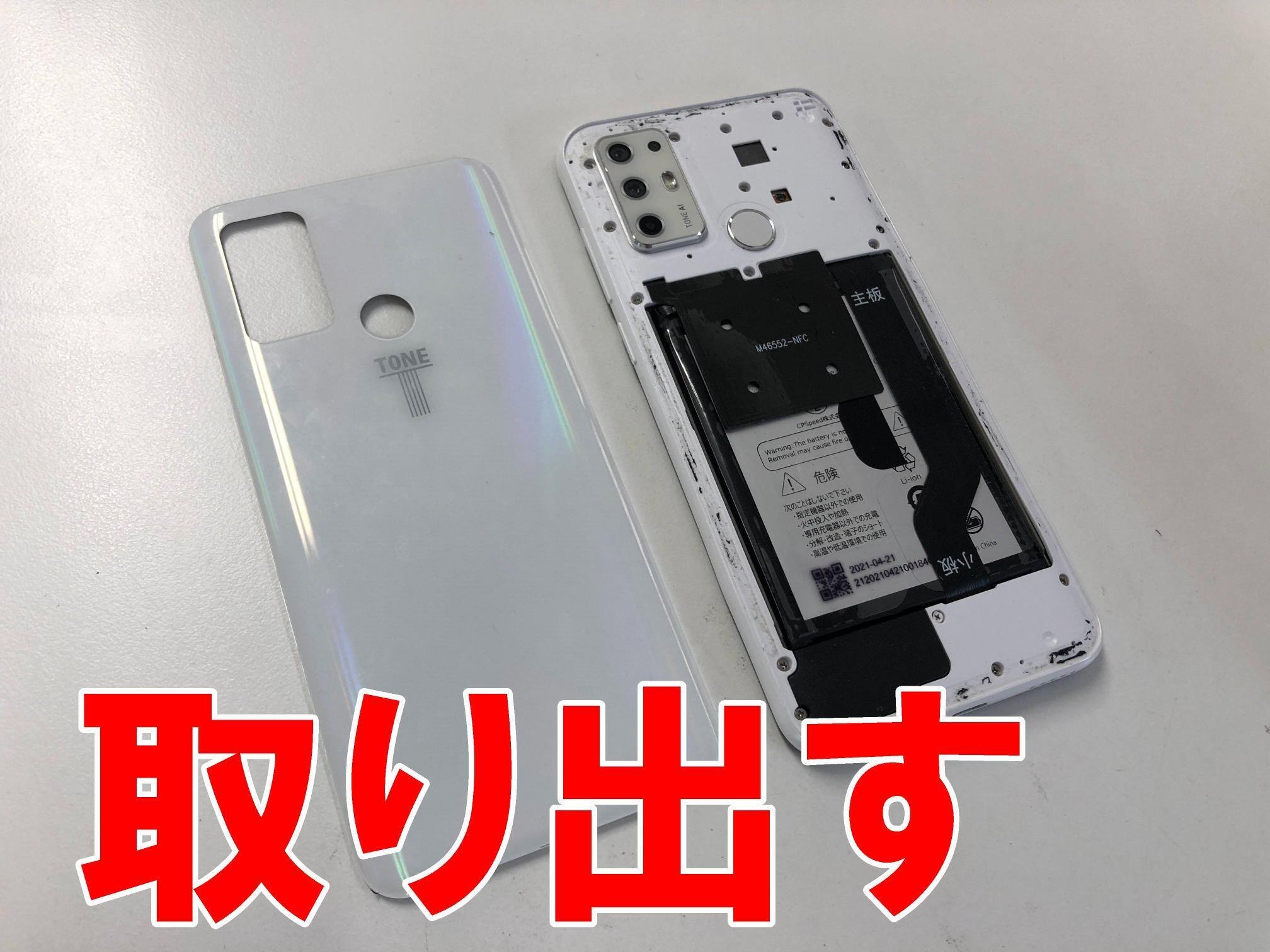 トーンモバイルの充電口交換は郵送修理ポストリペアへお任せを！充電が