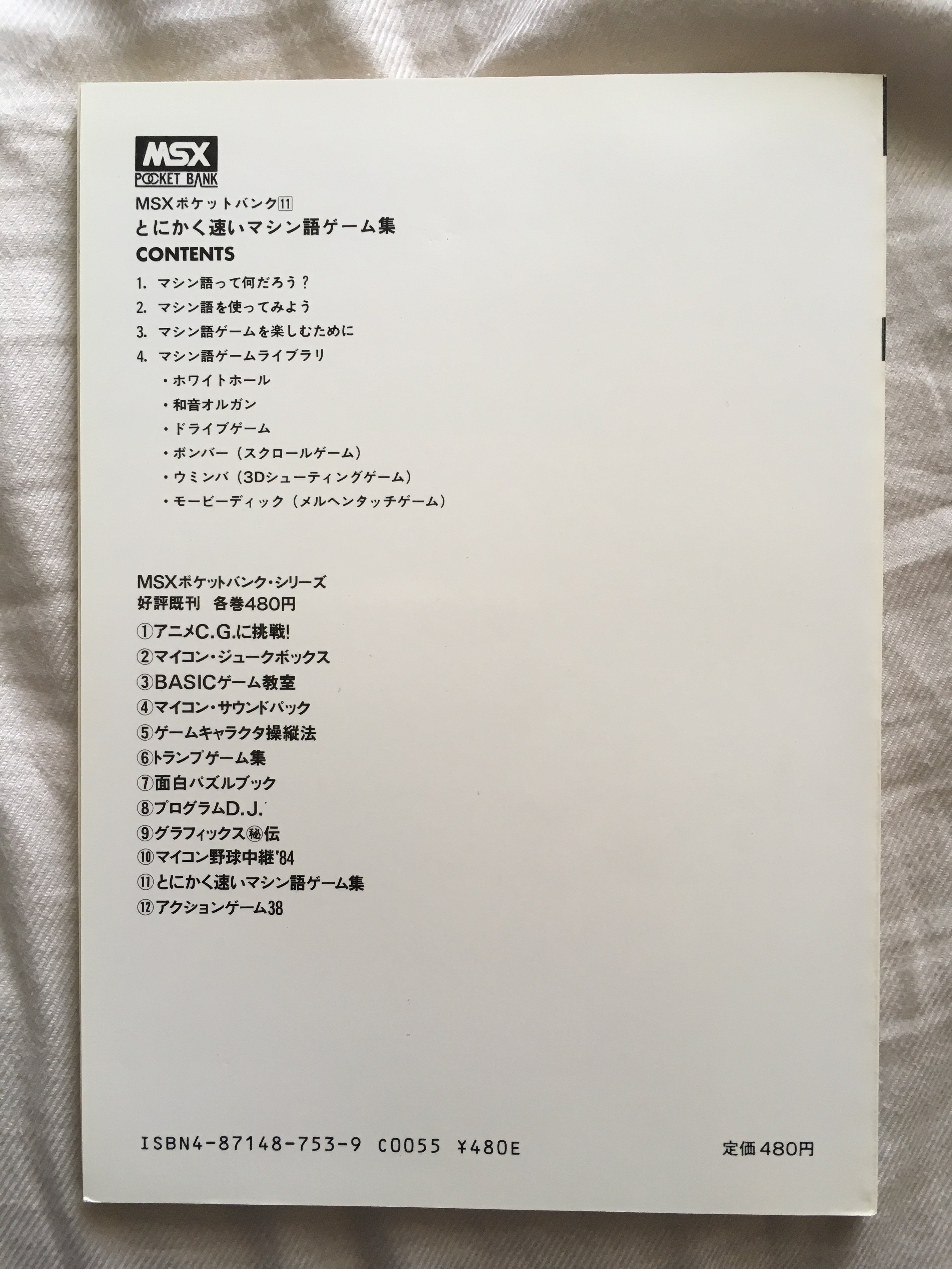 MSXポケットバンク#11｜ とにかく速いマシン語ゲーム集｜たい ｜ 旅行