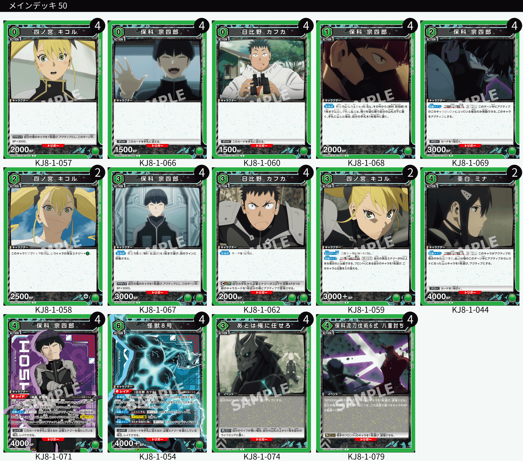 怪獣8号 デッキ +調整パーツ 怪獣8号 デッキ +調整パーツ