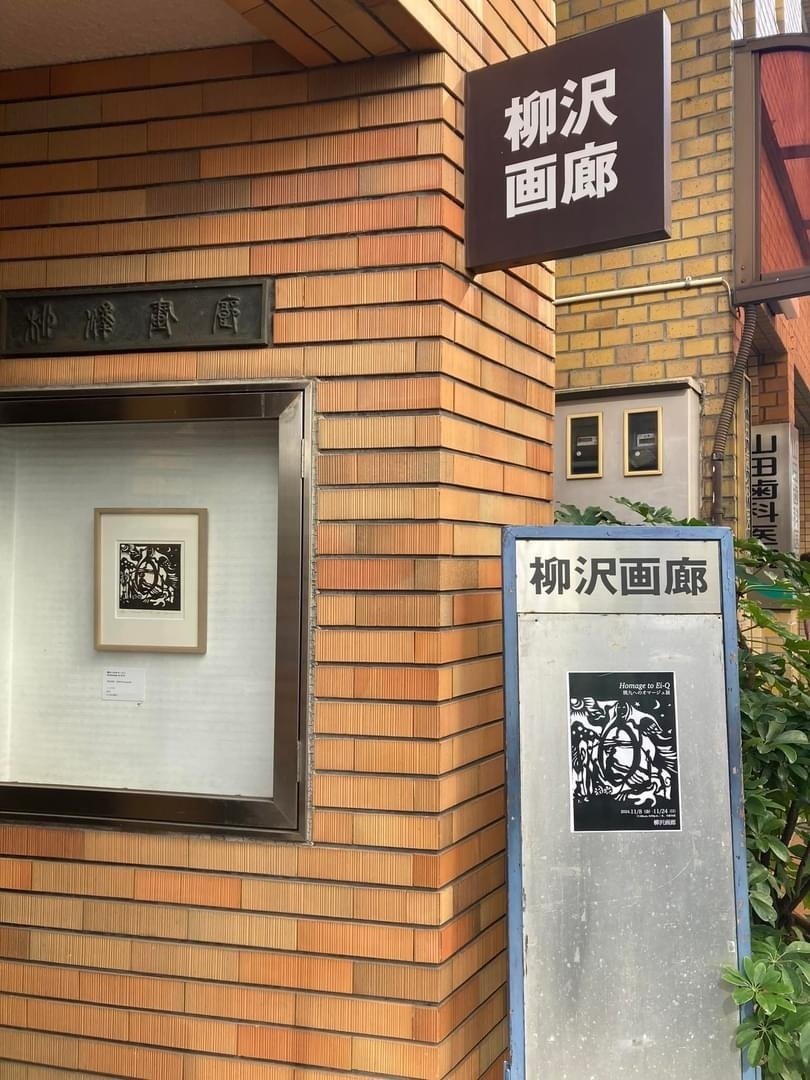 WS 2024】瑛九のフォトデッサンに触れて2種類の日光写真を制作しました