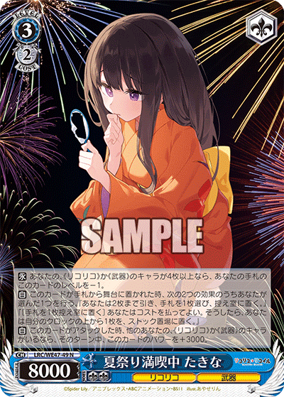 WS】門扉リコリコ｜蒼流