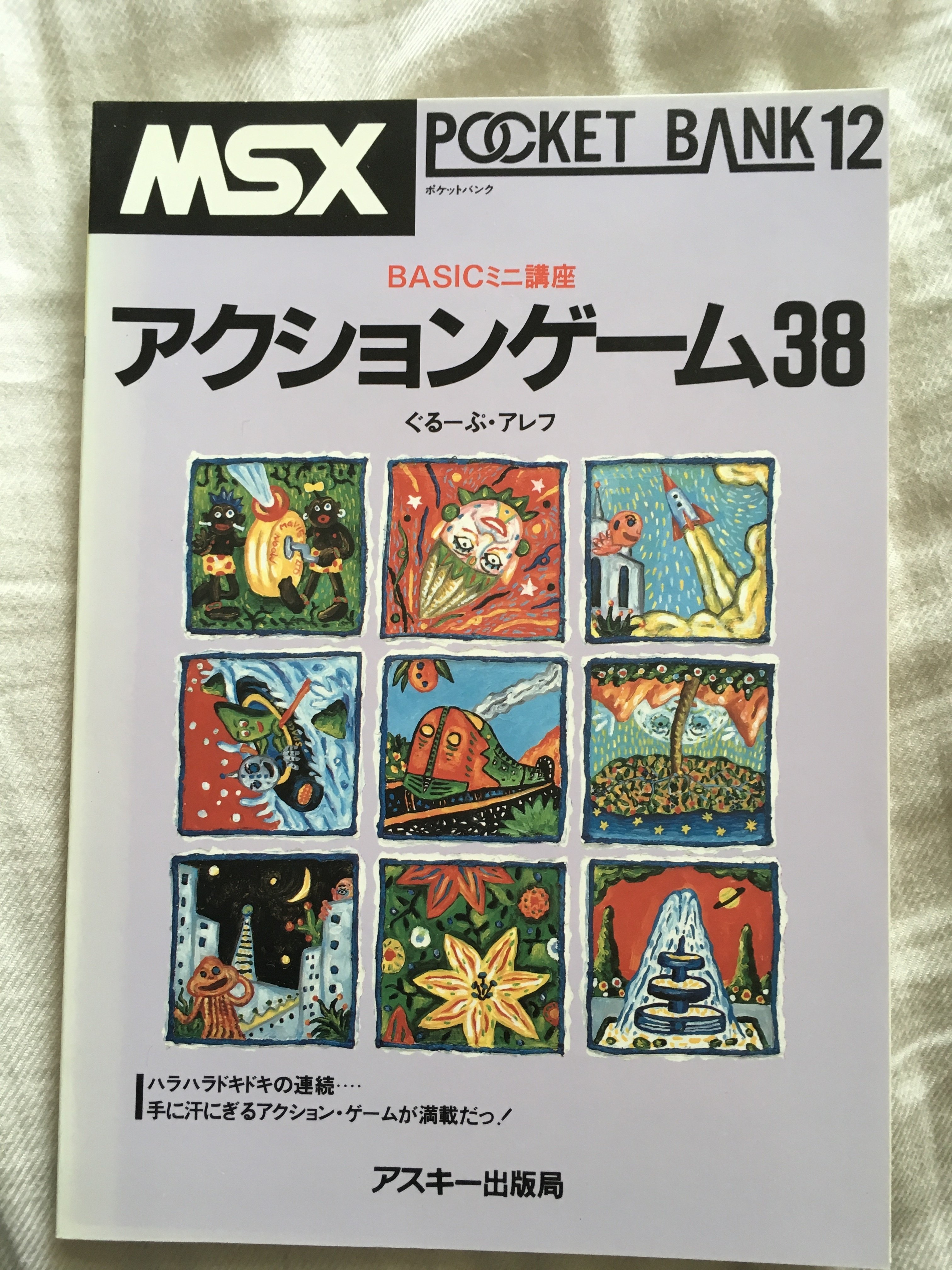 MSXポケットバンク#12｜ アクションゲーム38｜たい ｜ 旅行初心者