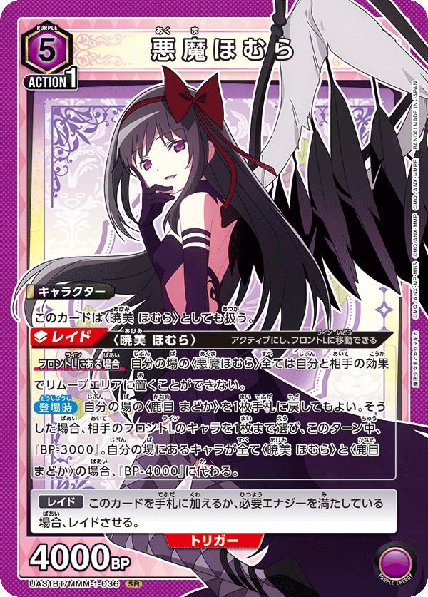 紫まどマギ「悪魔ほむら＋まどか」デッキの試案｜う丸