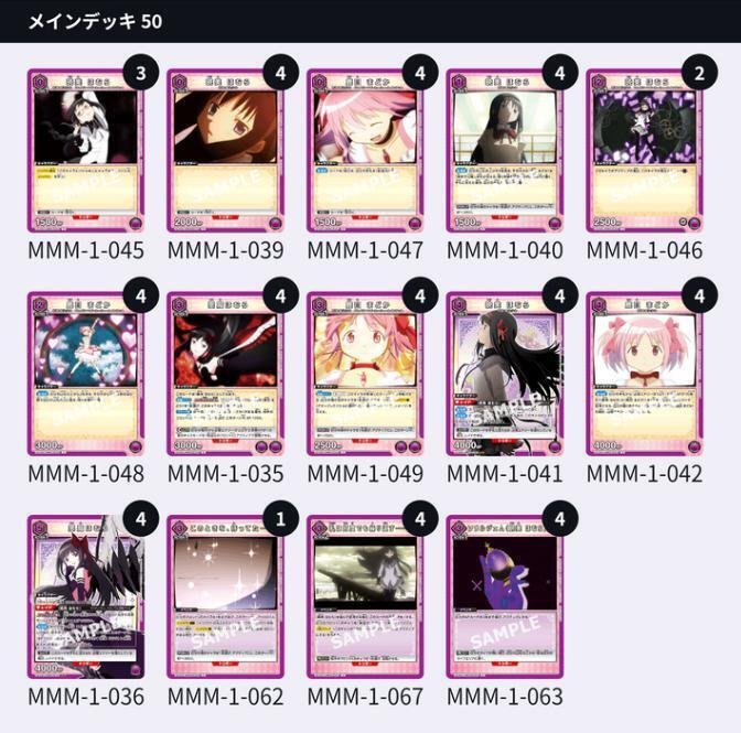 紫まどマギ「悪魔ほむら＋まどか」デッキの試案｜う丸