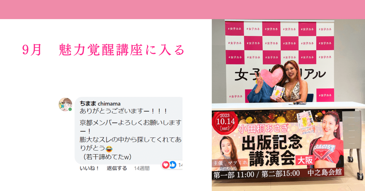 魅力覚醒講座21期で募集が終わる？ガチ勢が本気でレビュー。金額・料金