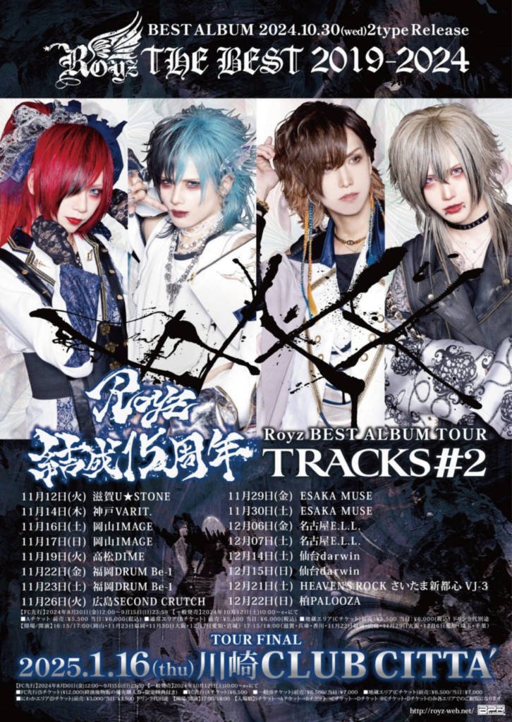 No.13ライブレポ〗2024年11月26日Royz@広島セカンドクラッチ｜バーやん