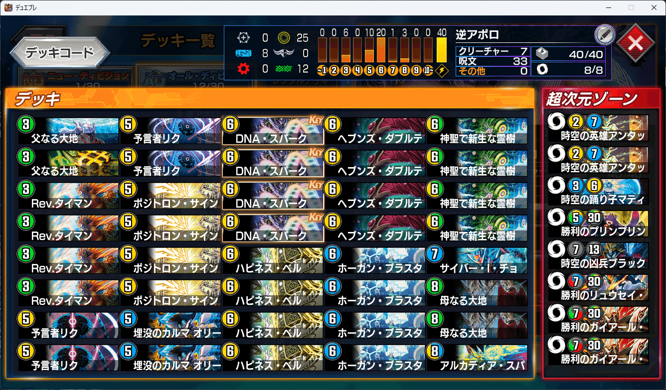 全文無料】【デュエプレ】40枚トリガー、最凶デッキ【逆アポロ】｜オレ進化