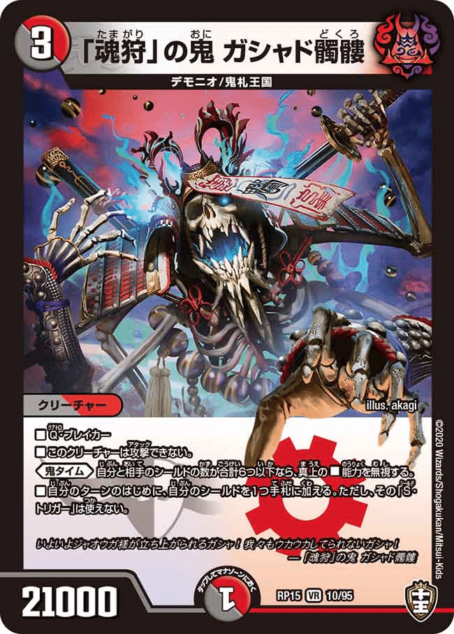 鬼ヶ覇覇覇ジャオウガ 4枚セット 鬼ヶ覇覇覇 ジャオウガ 4枚セット 鬼