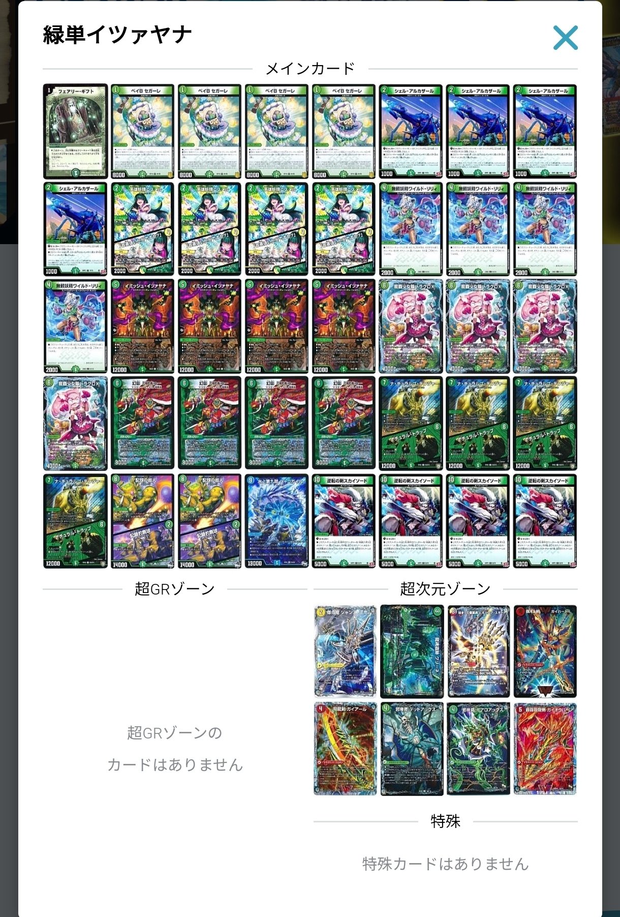 緑単イツァヤナ イミッシュ デッキ アドバンス 高レート