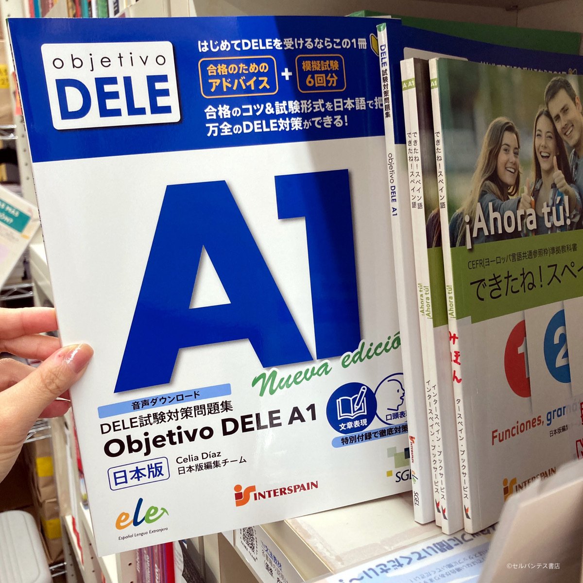 DELE対策】次の問題集はどうする…？｜インタースペイン