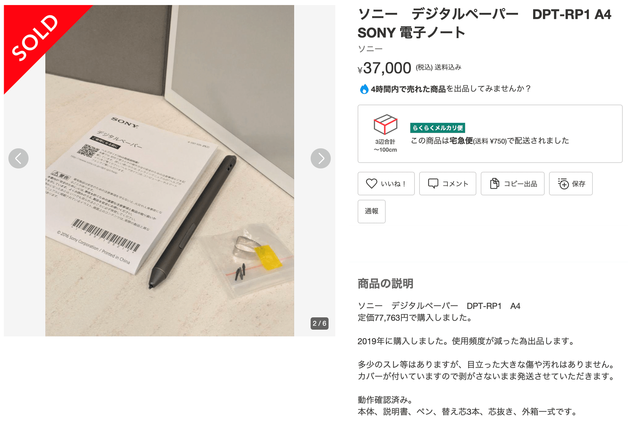 SONYデジタルペーパーDPT-RP1スタイラスペンを探せ！｜Atsu1166