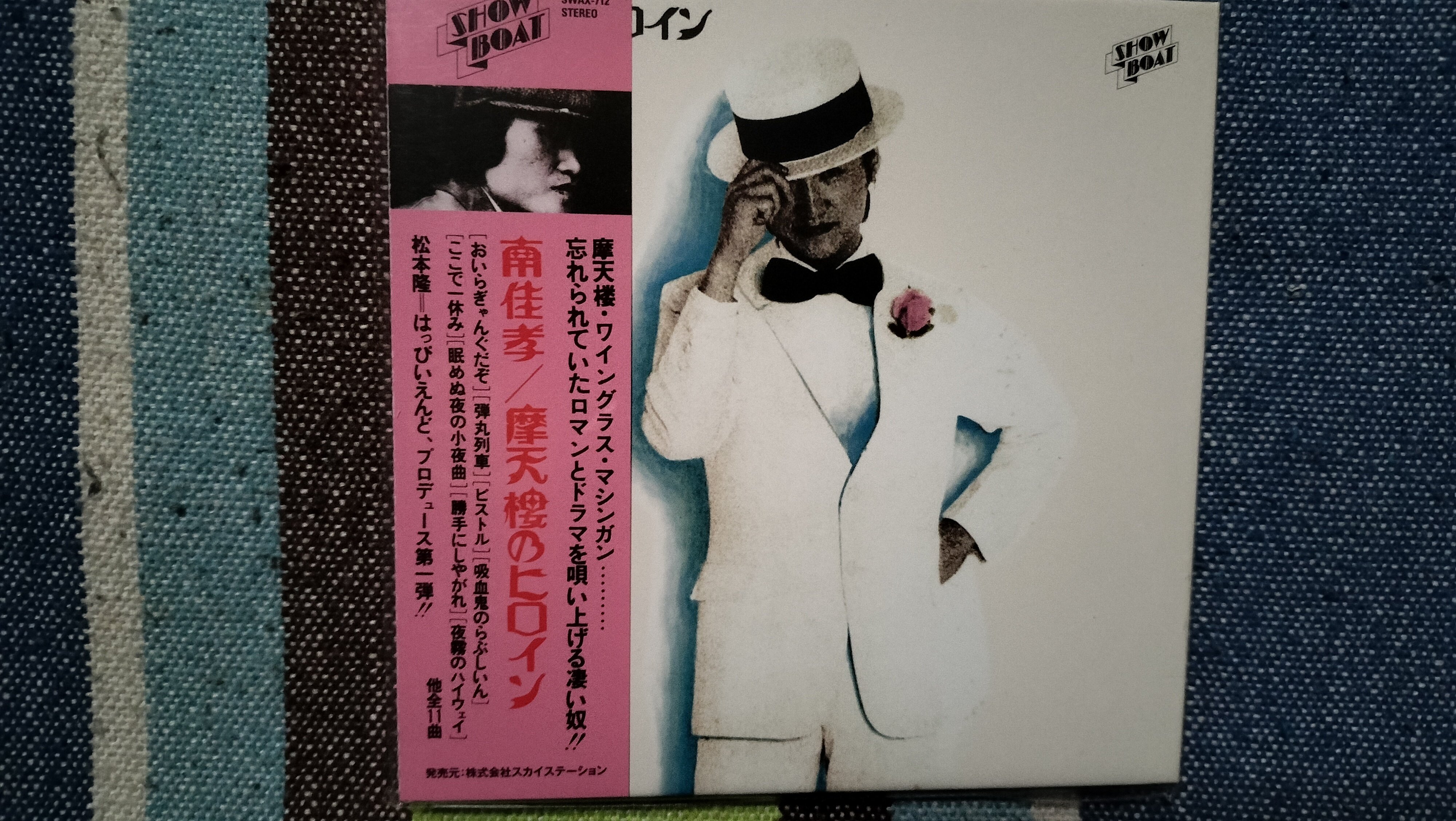 獲物の分け前〜南佳孝『摩天楼のヒロイン』｜スガイヒロシa.k.a Sugar