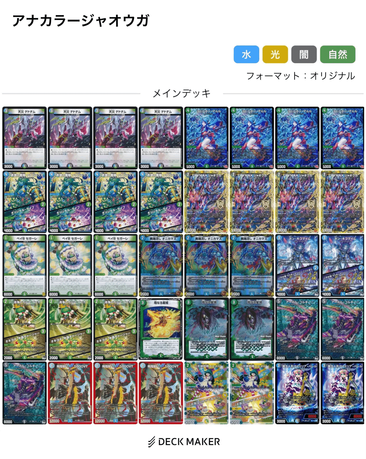 デュエマ アナカラー ジャオウガ 微高レート デュエマ アナカラー