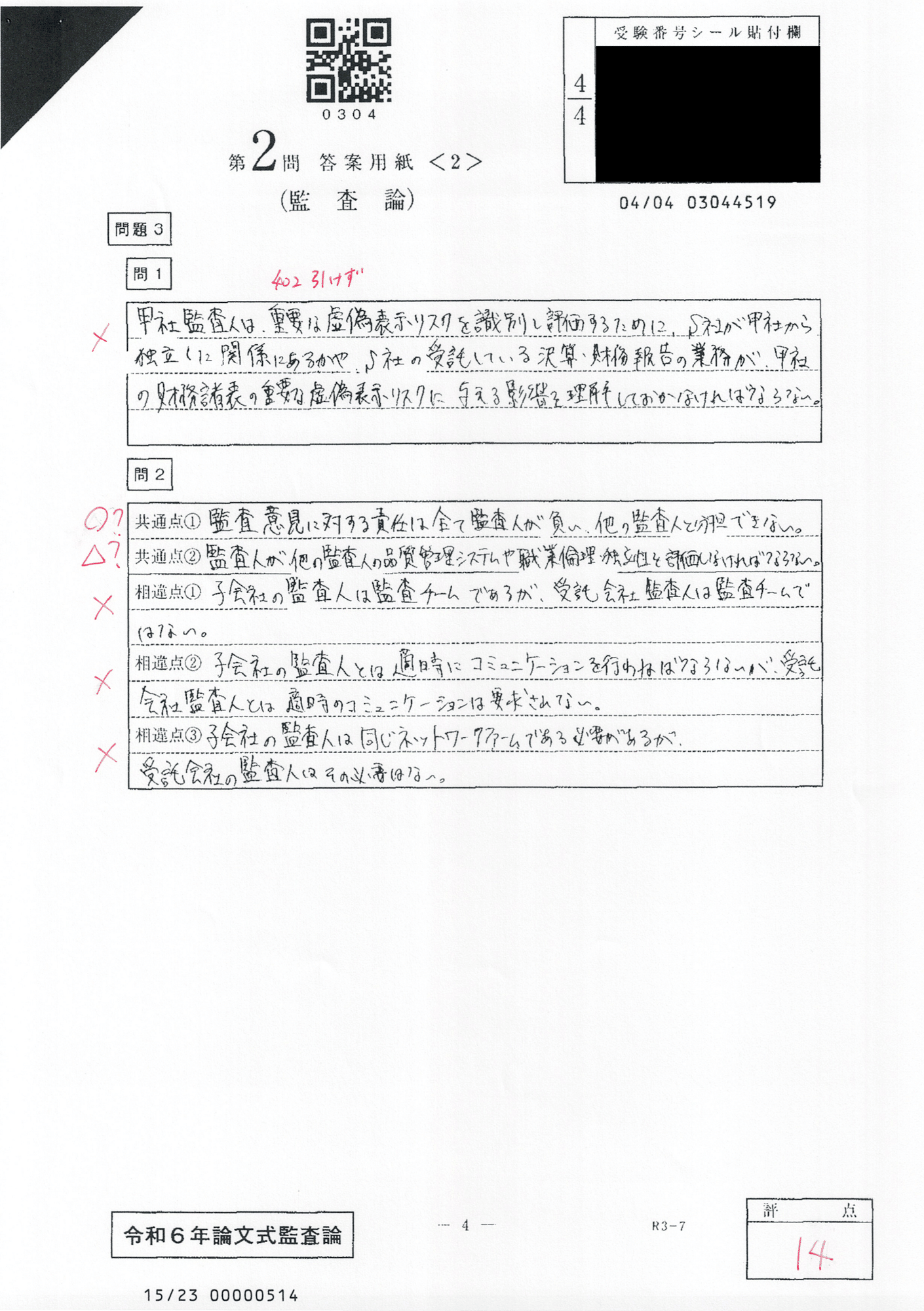 CPA 公認会計士試験 論文模擬試験 令和4年度〜6年度 裁断済 CPA 公認