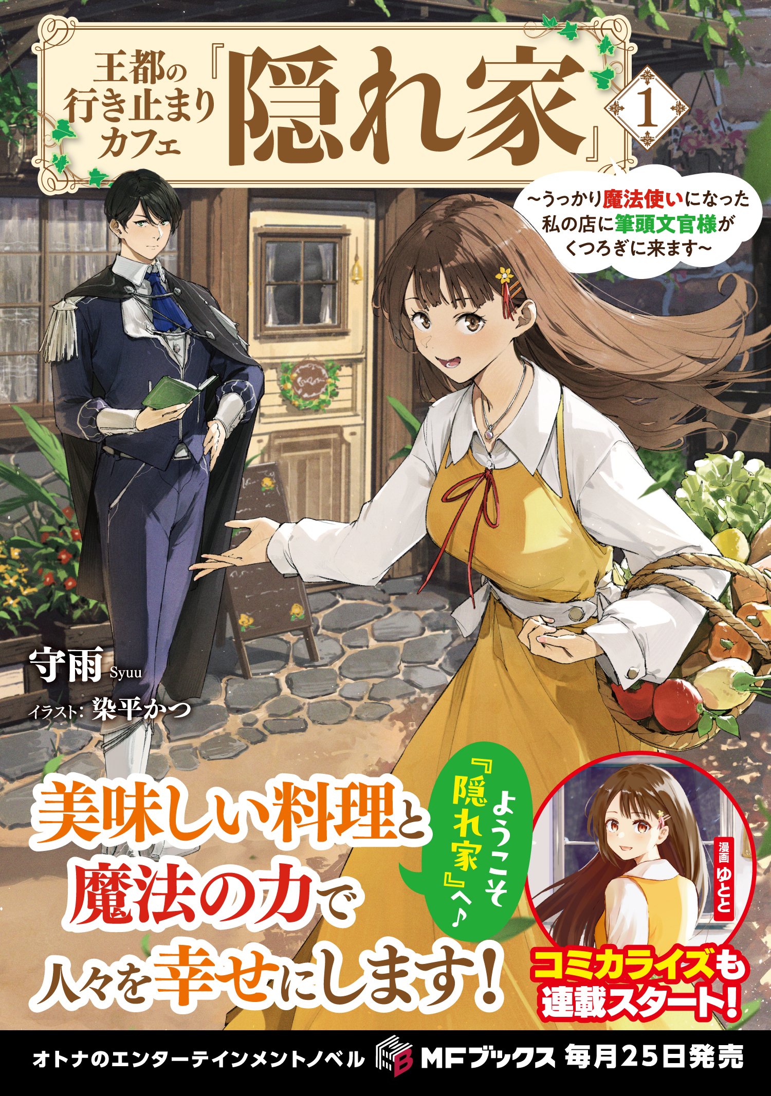 2024年12月刊】特典情報をご紹介！｜MFブックス note出張所