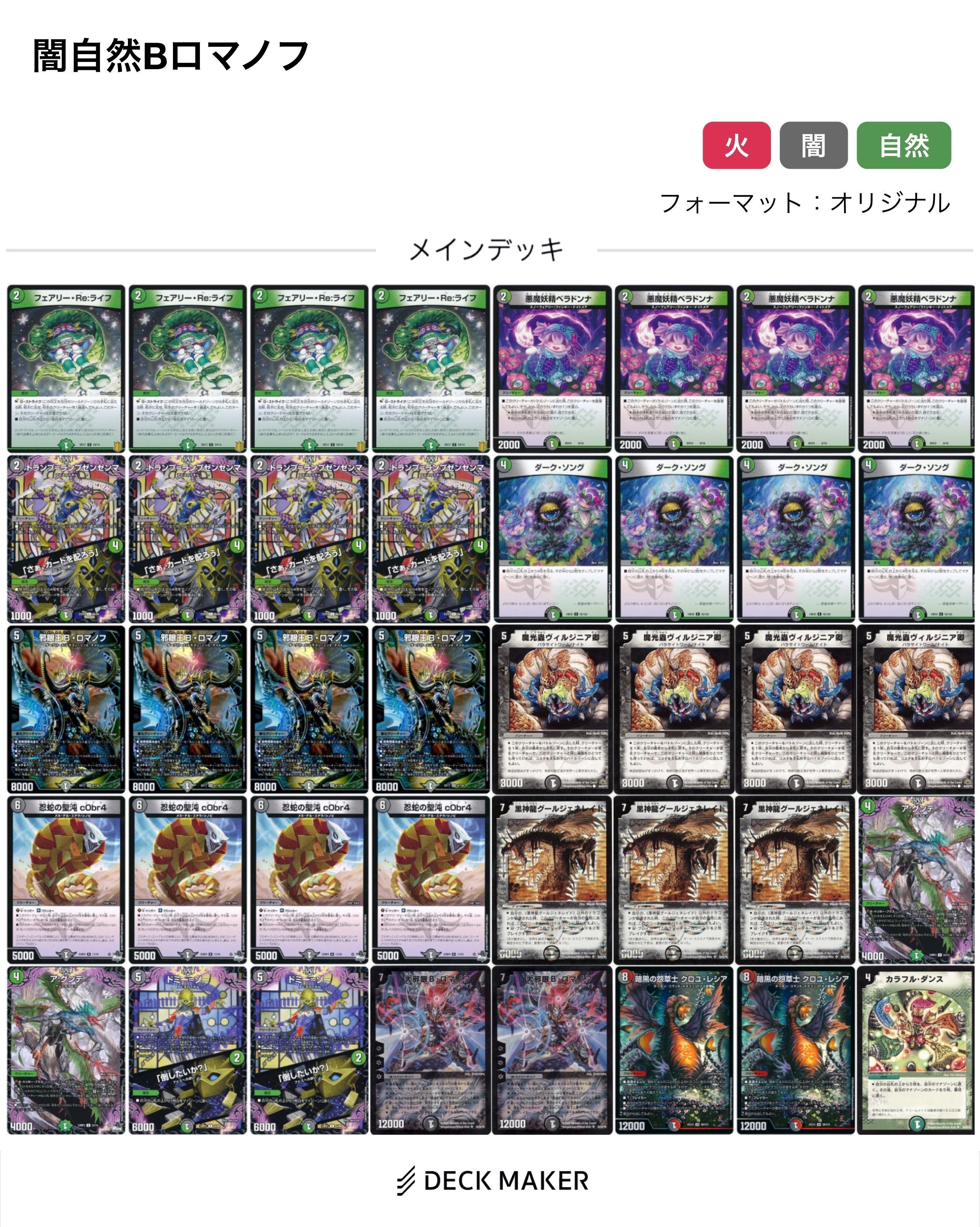 黒緑Bロマノフ【デッキ紹介】｜いづな