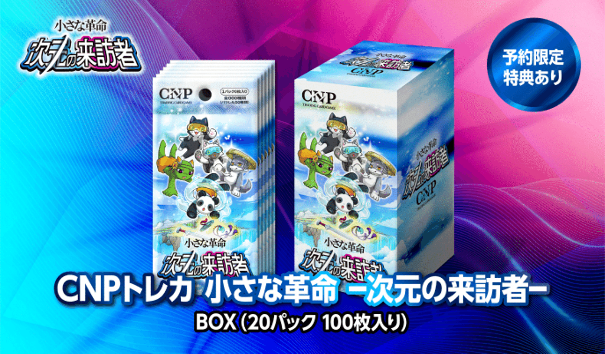 CNPトレカ大成功！インフルエンサーからコミュニティの時代へ｜イケハヤ