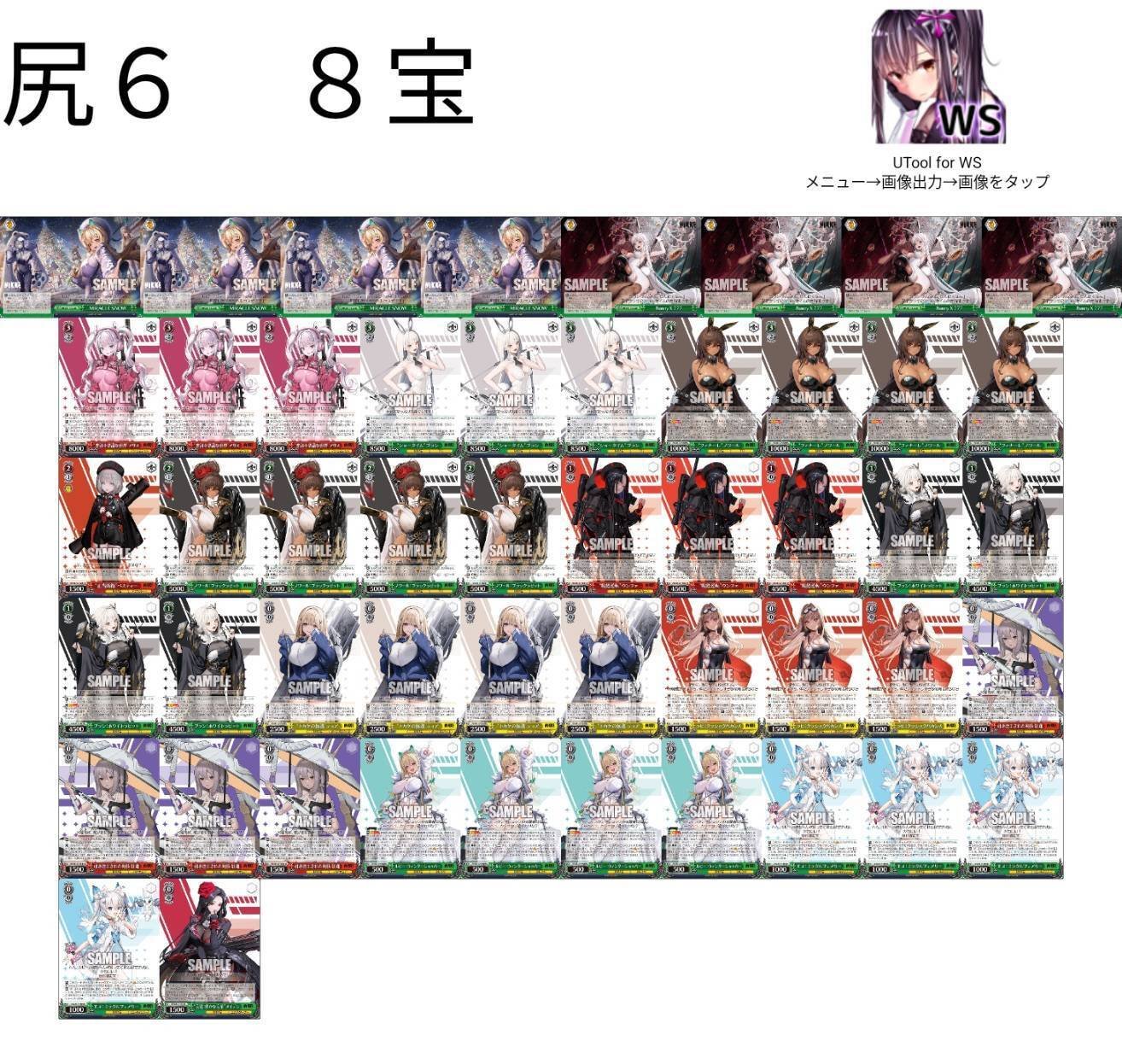 ヴァイス NIKKE 8宝｜まひろく