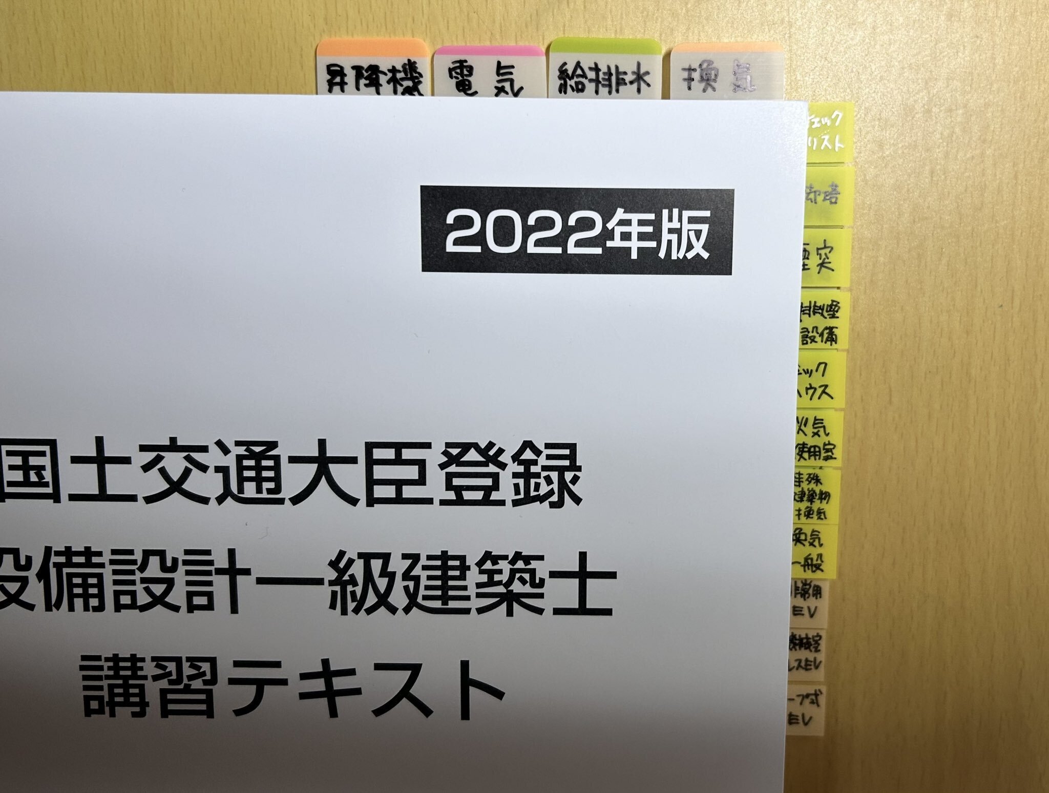 設備審査者による本気の設備設計一級建築士「法適合確認」対策｜ご飯のお供