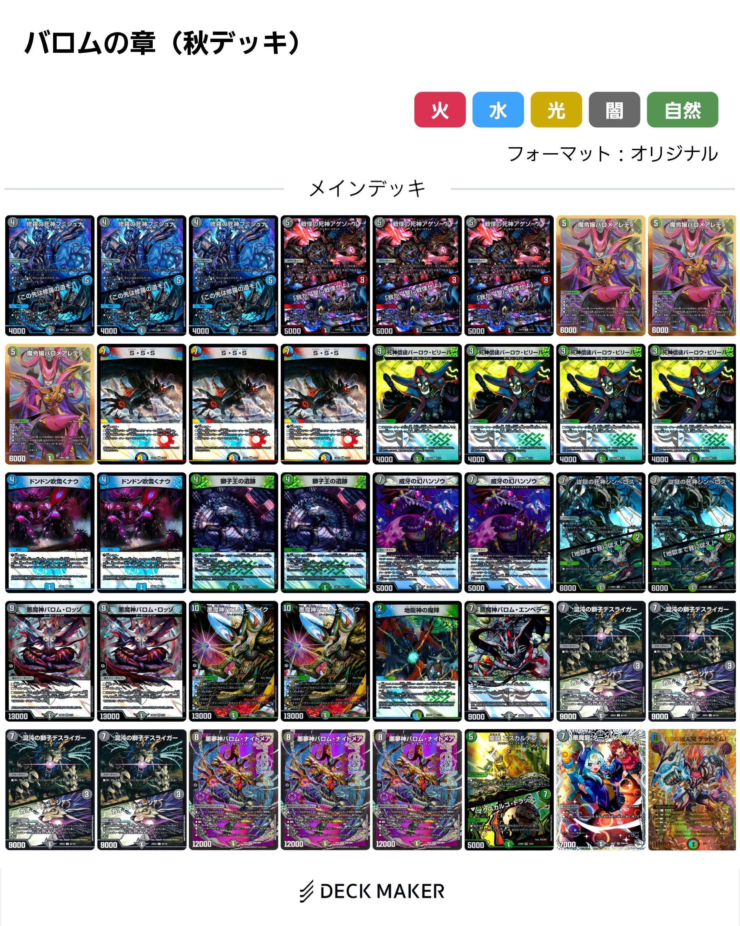 24/12）王道の秋デッキ限定戦 モモキングの書｜Lachesisazel