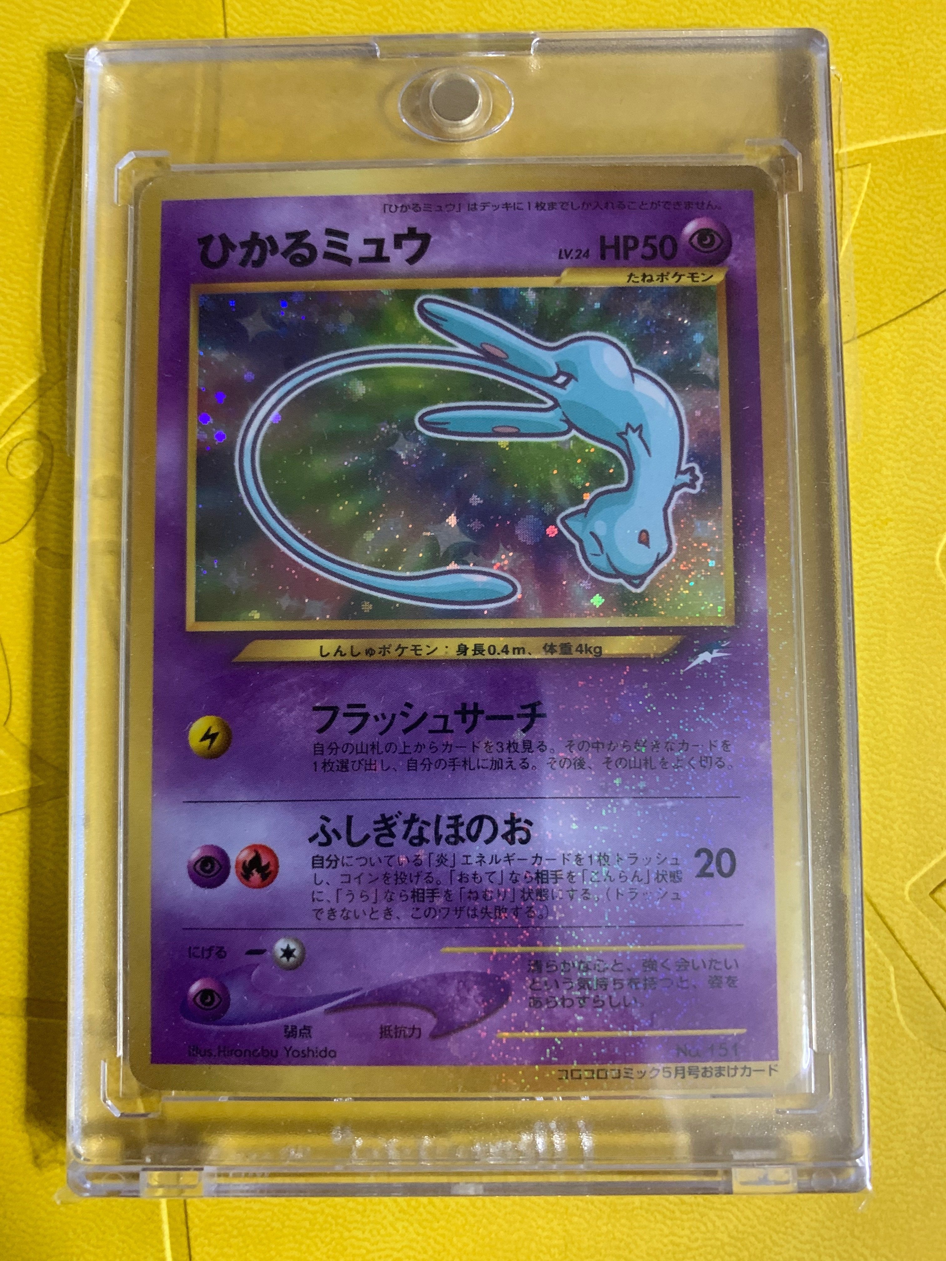 ひかるミュウ PSA6 ひかるミュウ psa」の激安通販 | magi