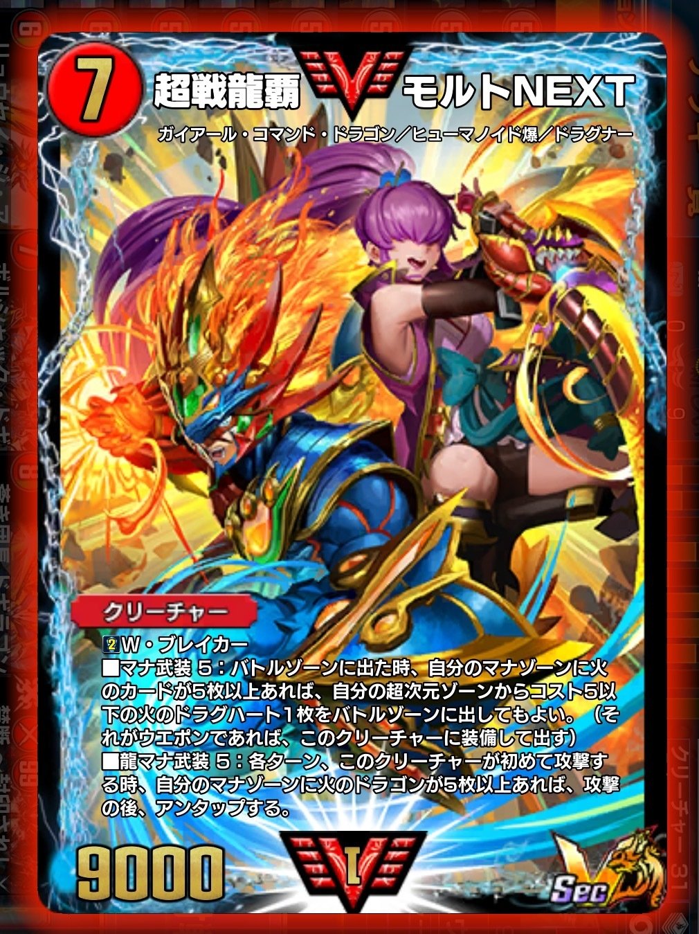 超戦龍覇モルトnext 文字シク 超戦龍覇モルトNEXT(シークレット)(VV1秘