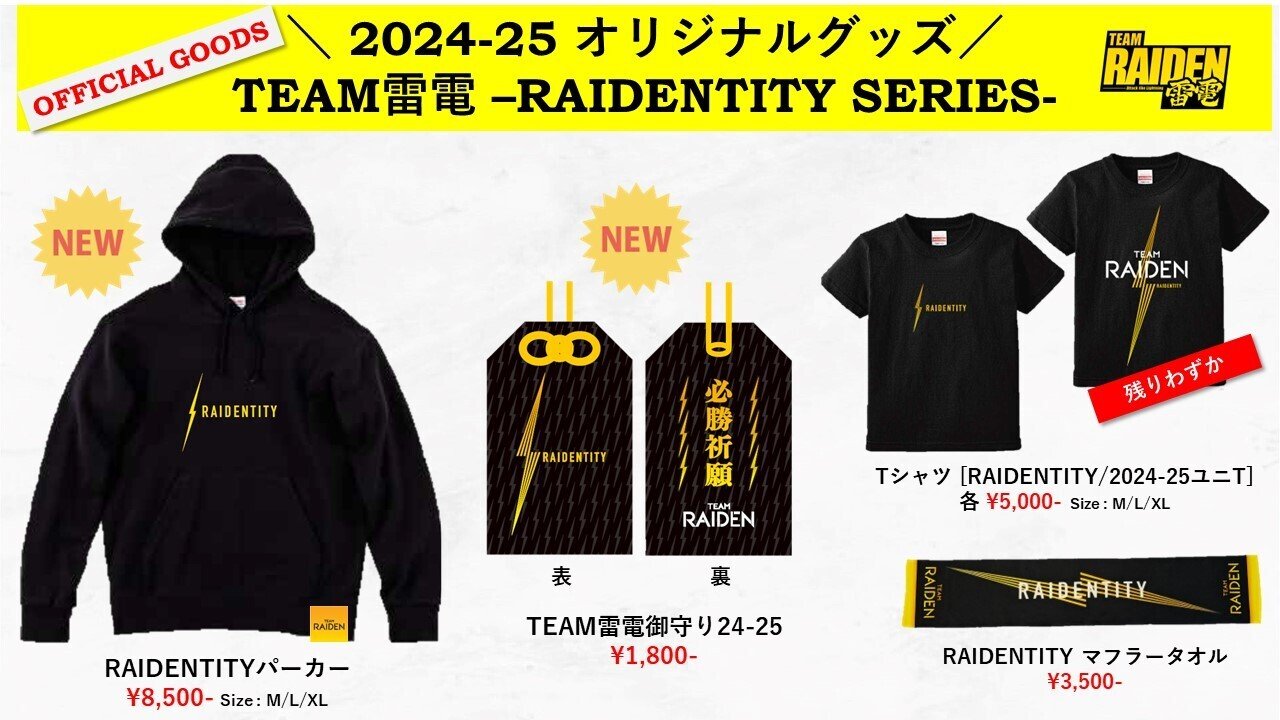 Mリーグ TEAM雷電 レプリカユニフォーム タオル Tシャツ ミニトート