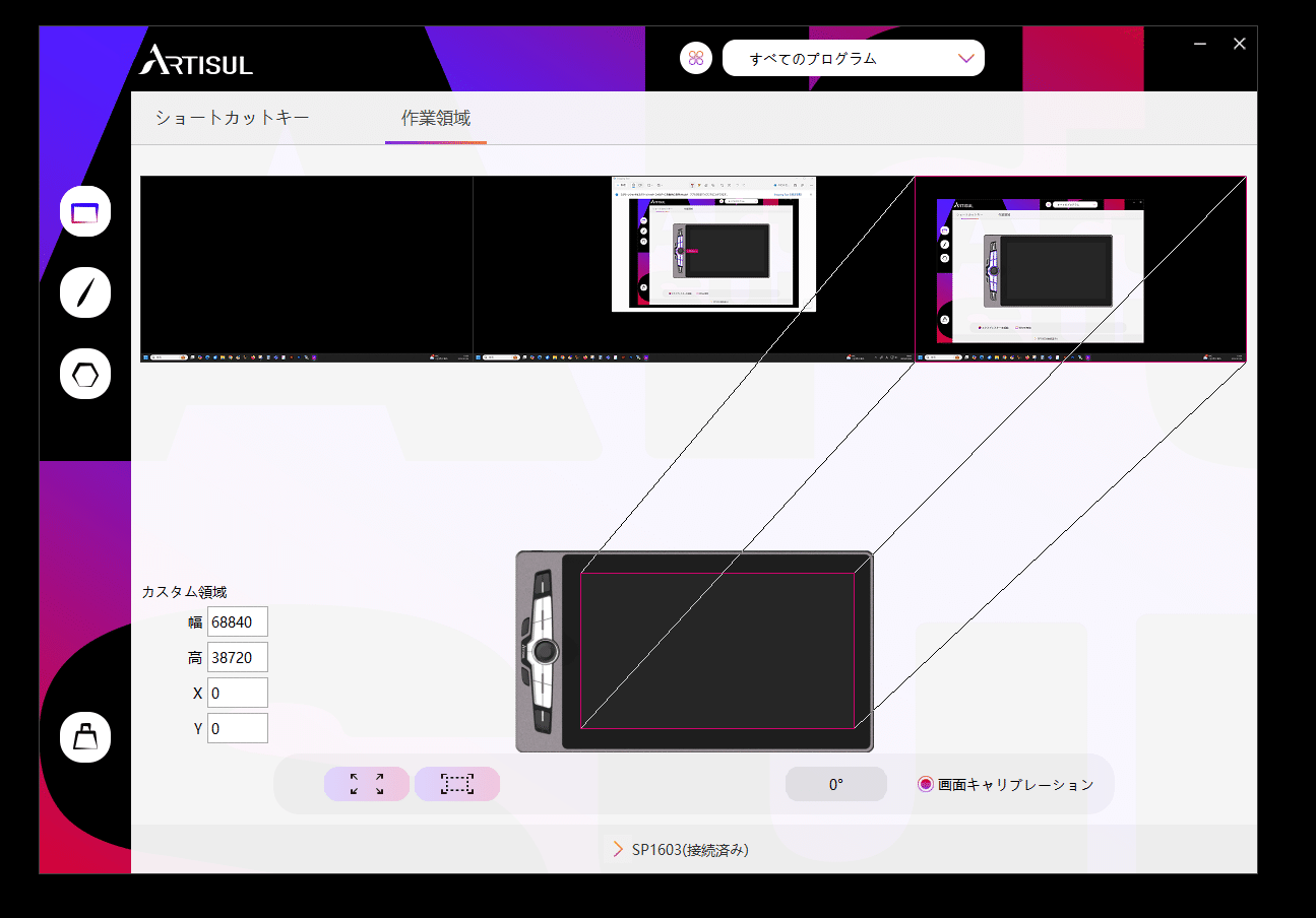 Artisul SP1603 液タブ購入 使ってみた感想とおススメ理由 | 商品