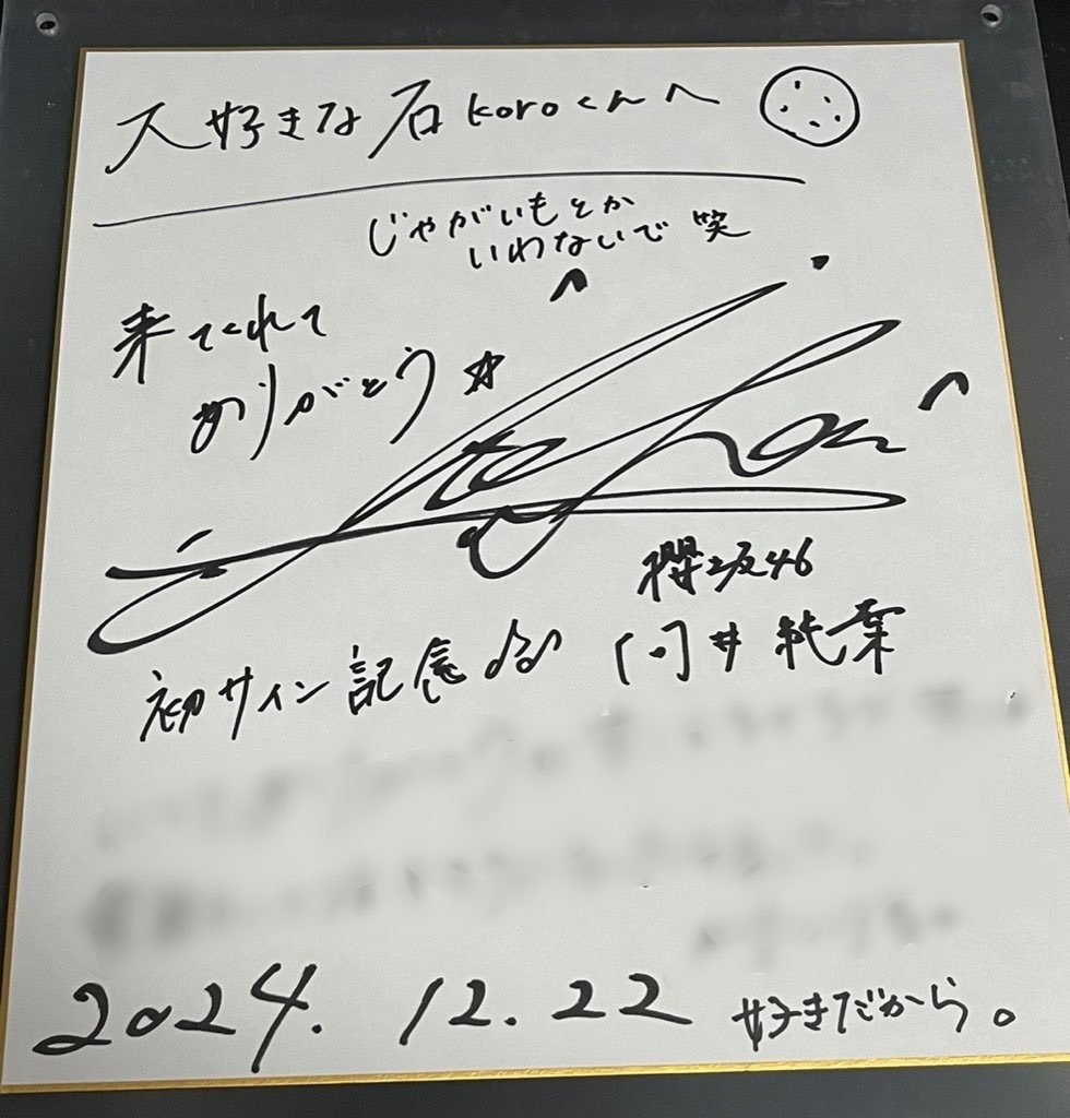 初めての直筆サイン｜石koro