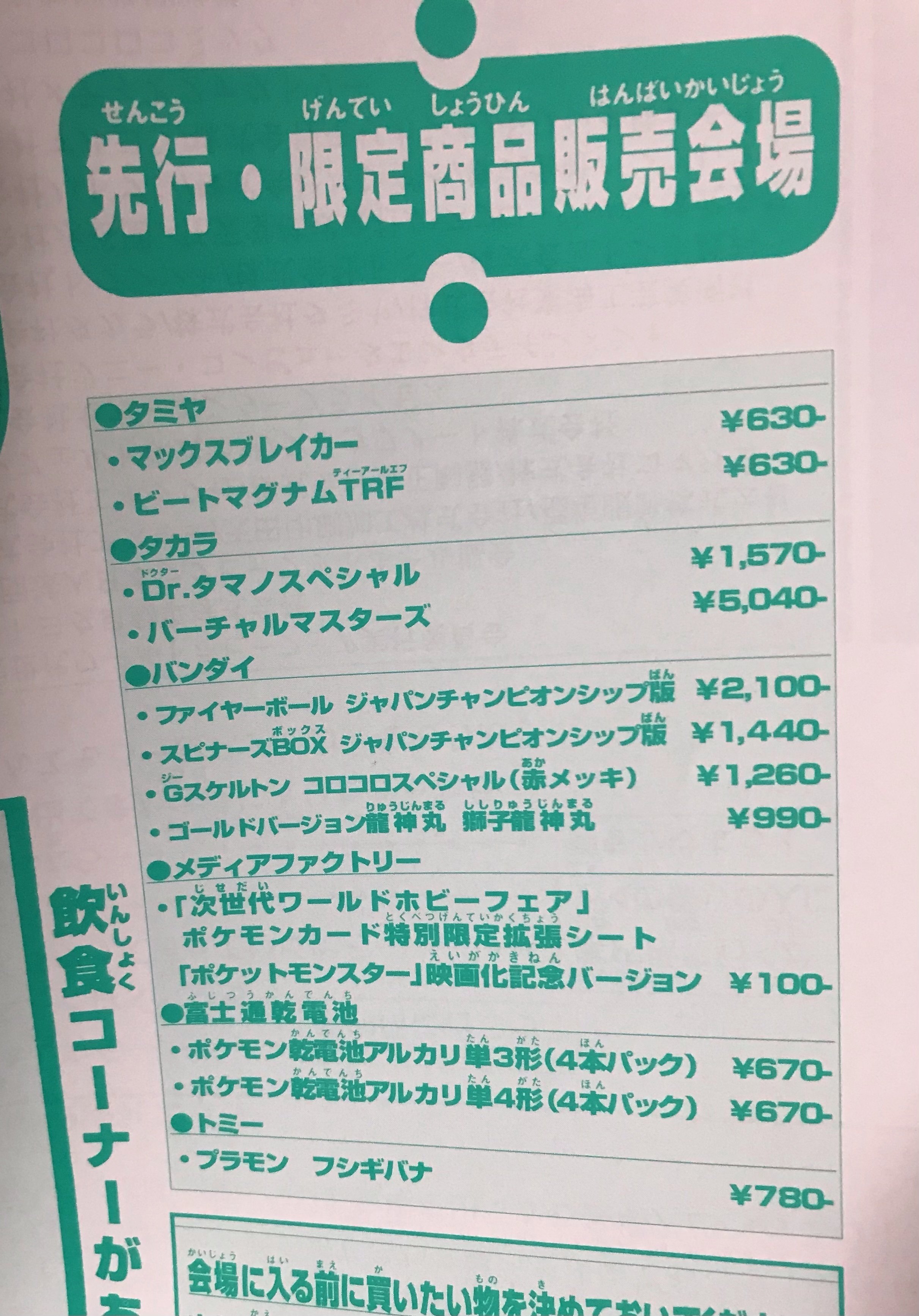 ②次世代ワールドホビーフェア特別限定拡張シートの秘密｜orokin