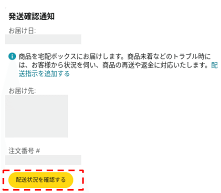 Amazon]荷物はいつ届く？｜なな⚡配達員