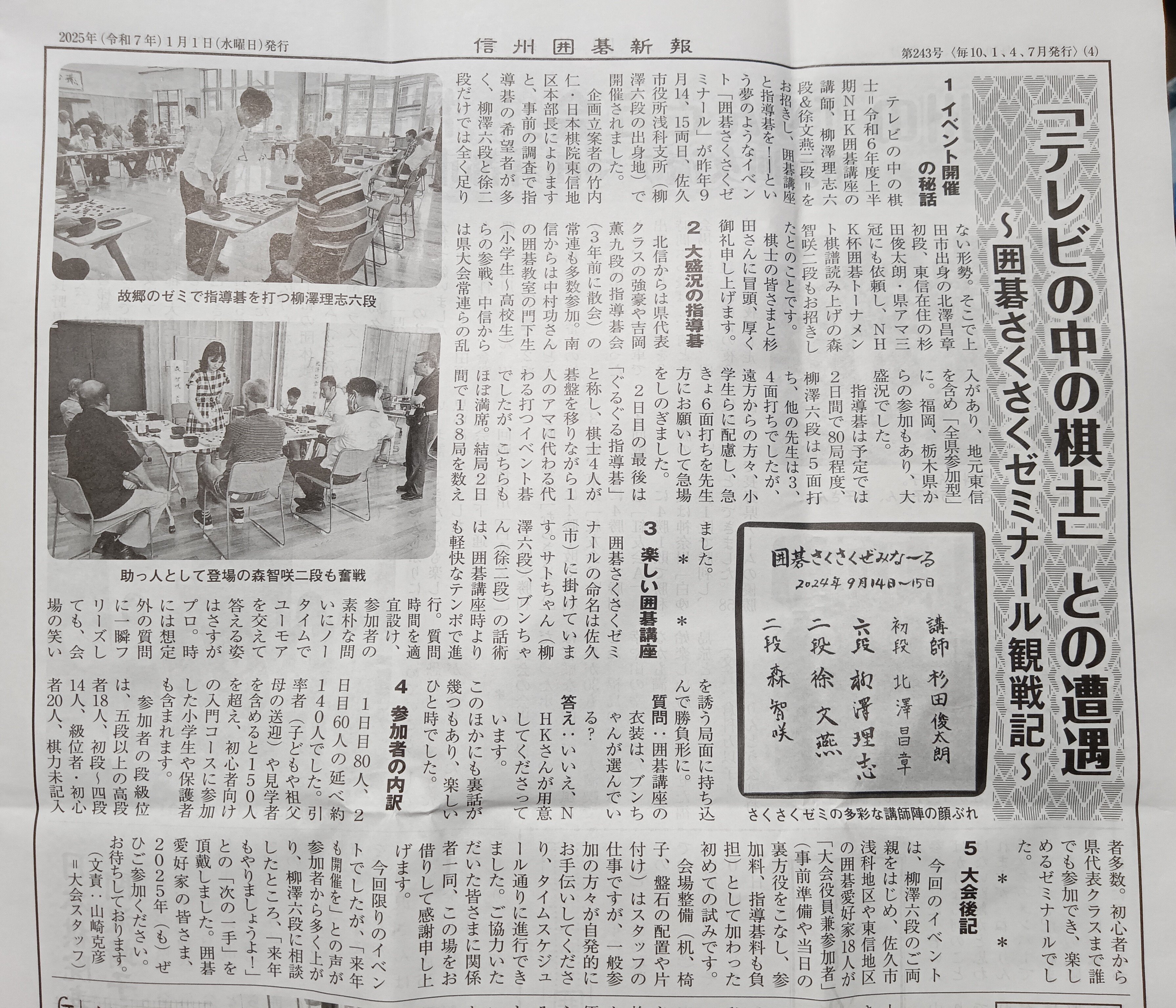信州囲碁新報 新年号を発行しました！｜よねくらくんの信州囲碁巡り