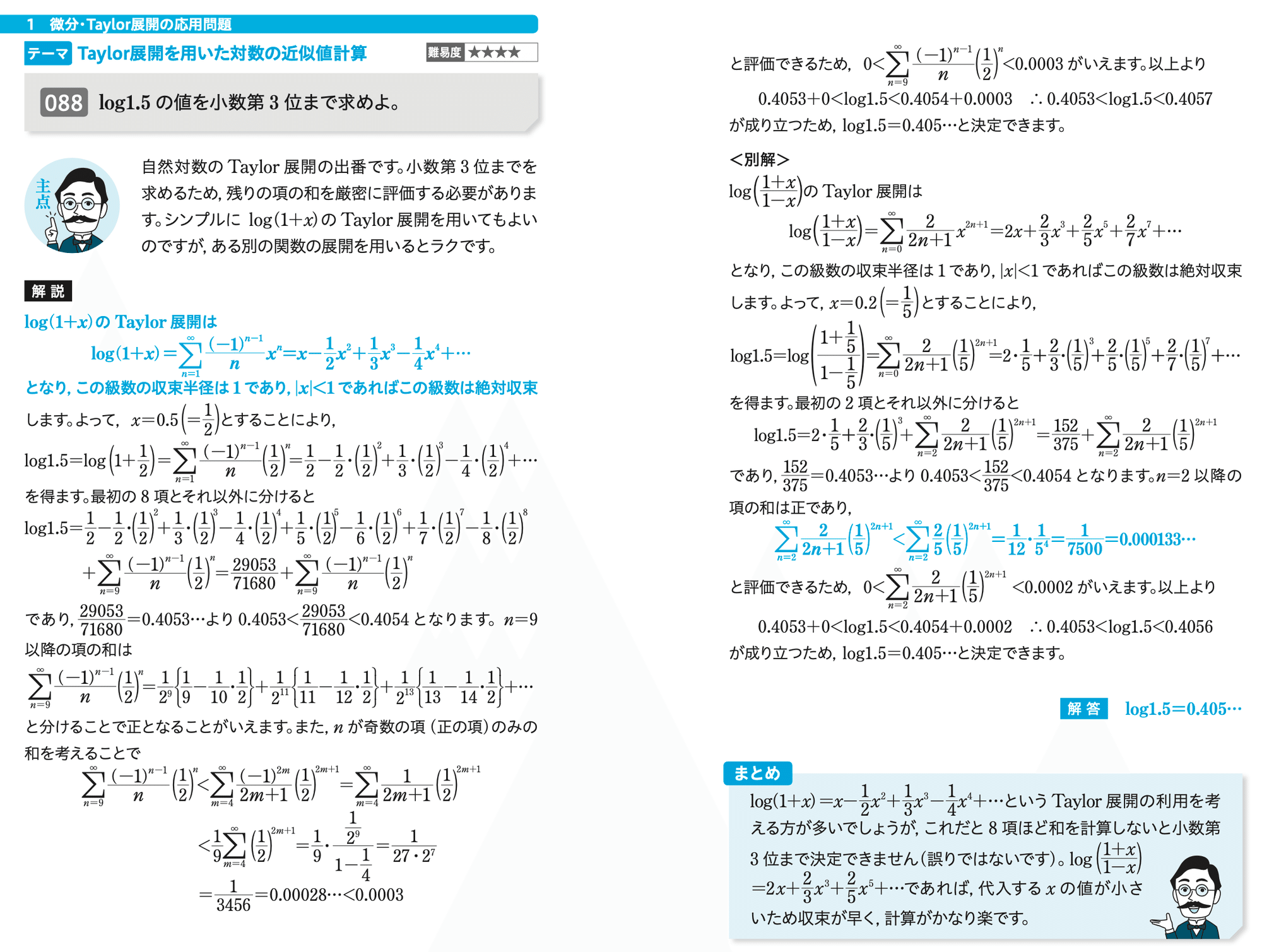 書籍紹介】100年前の東大入試数学 ディープすぎる難問・奇問100