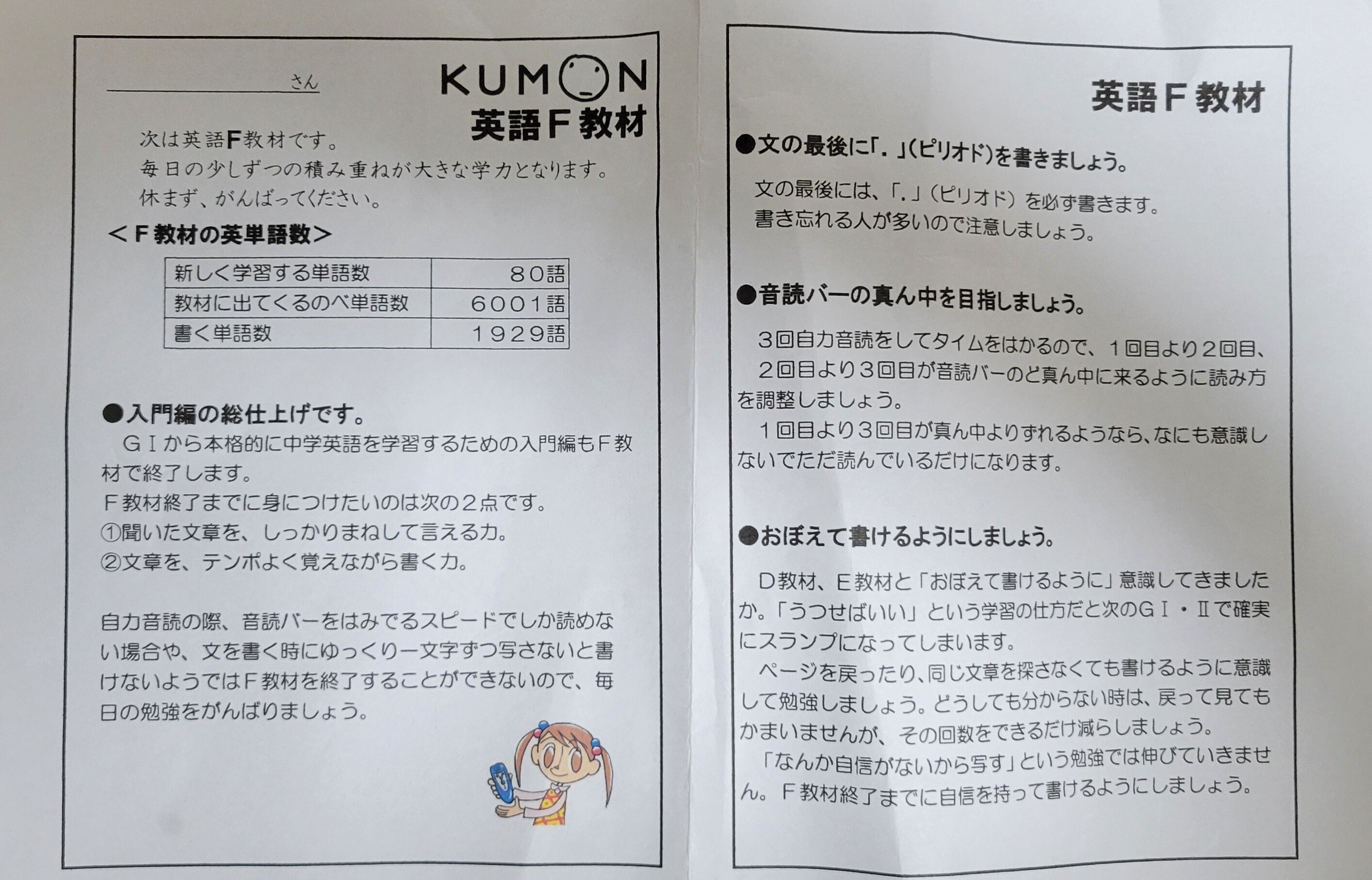 7歳 公文英語 F教材【教育】【小1】｜にゃんこ