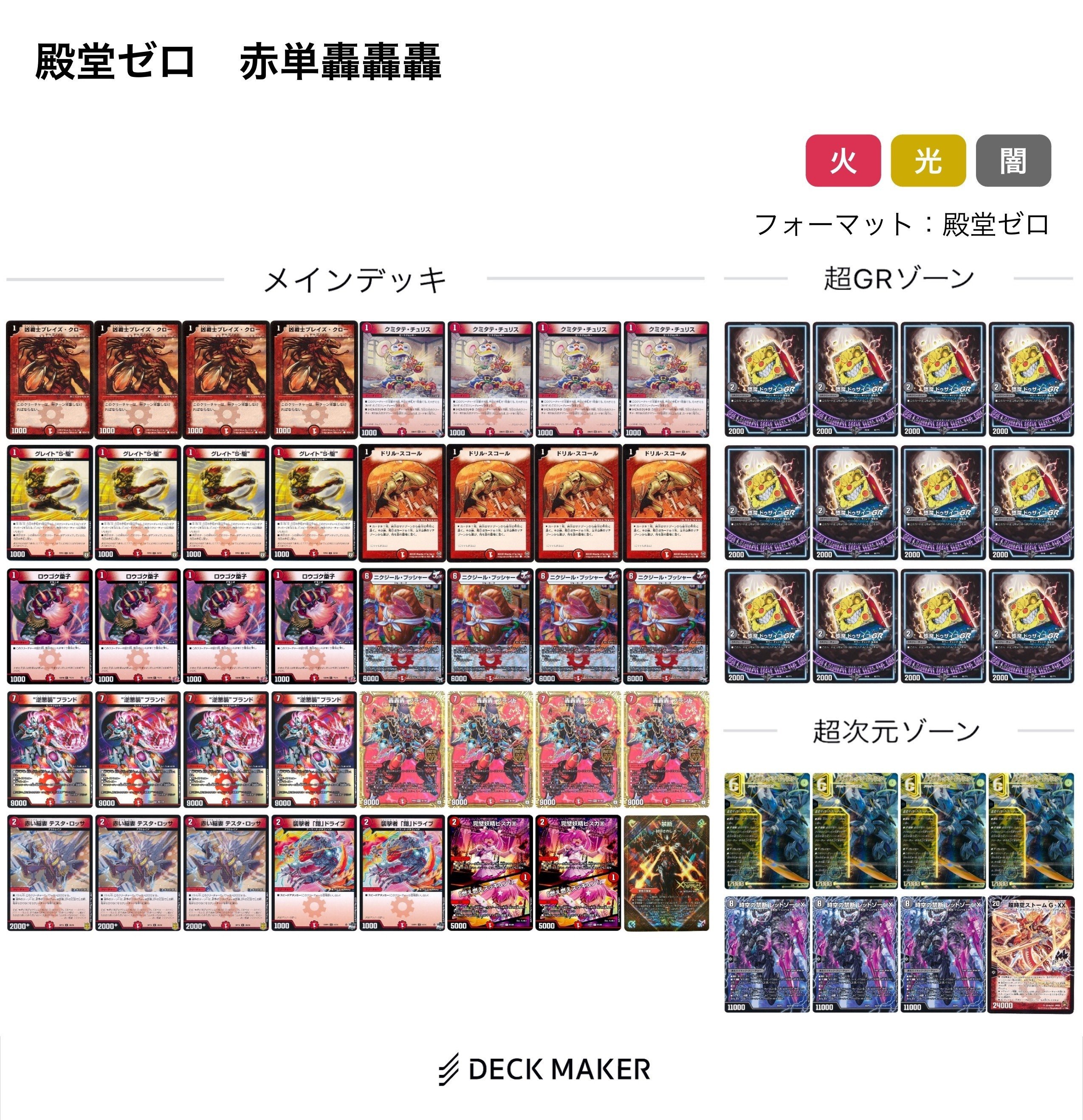 即日発送 デュエルマスターズ jo退化 全国大会優勝構築 殿堂ゼロ