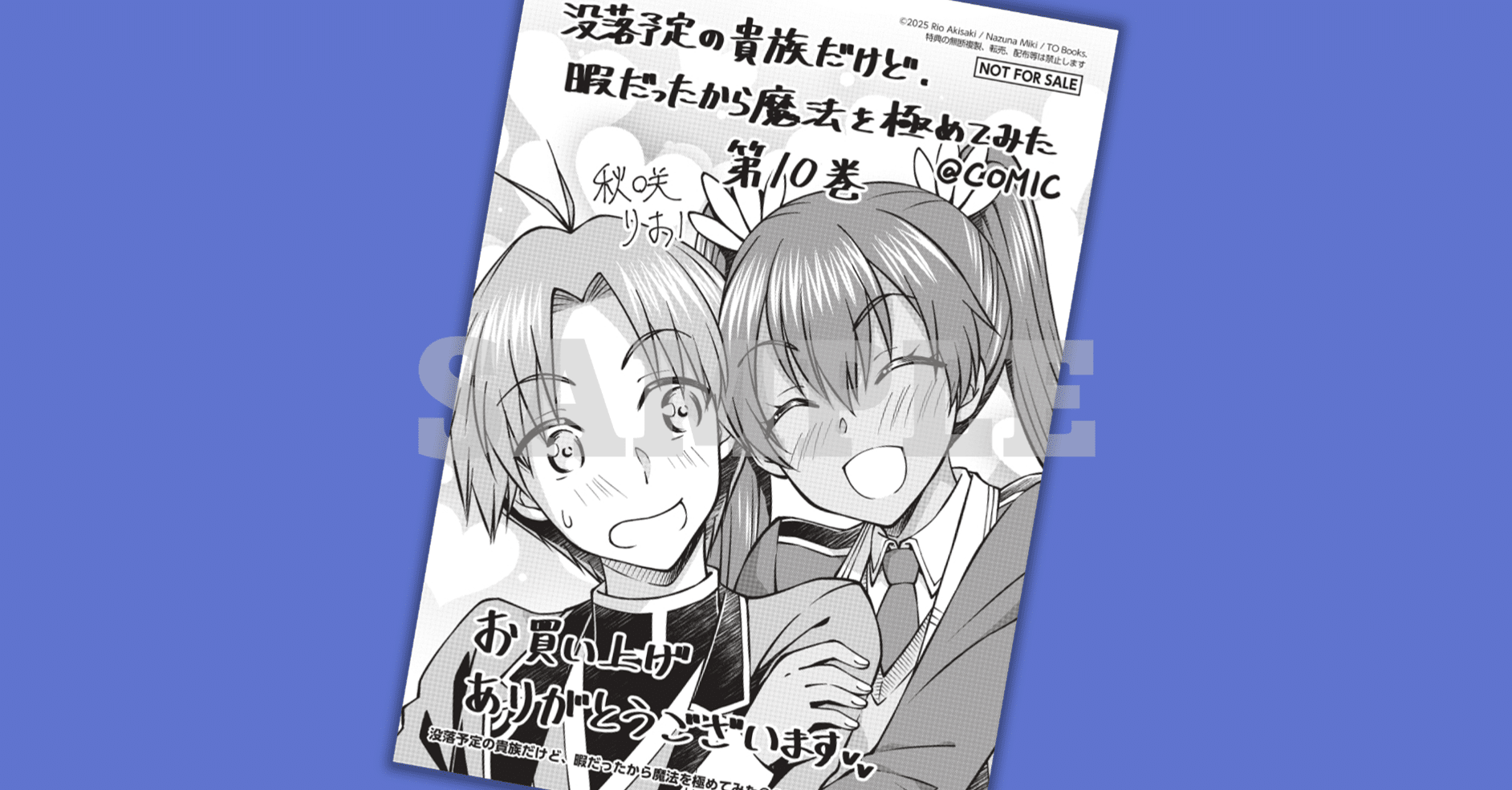 2025年2月15日発売コミック「没落予定の貴族だけど、暇だったから魔法