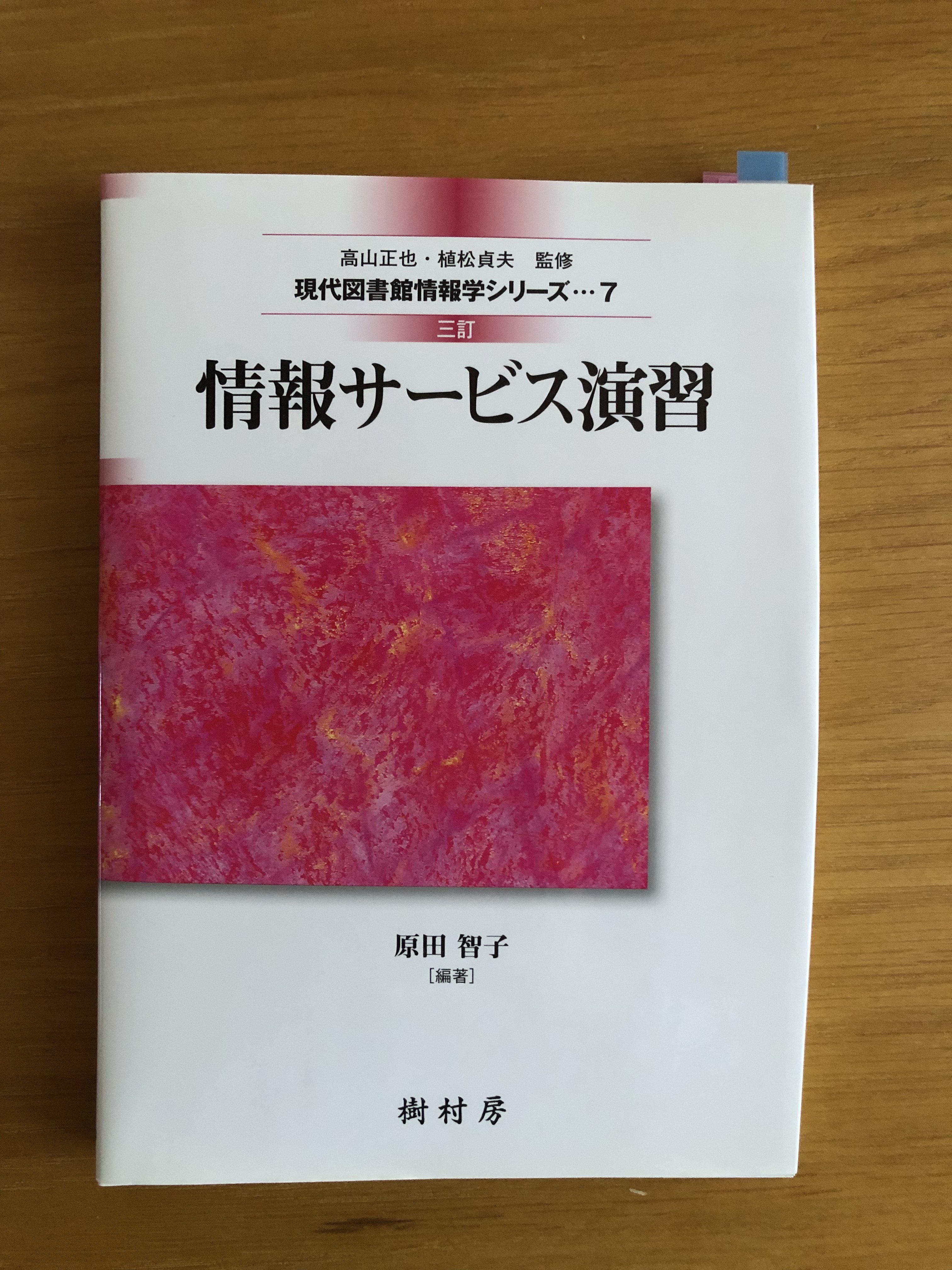 近畿大学通信教育部図書館司書コースに入学！自己紹介とテキストの準備