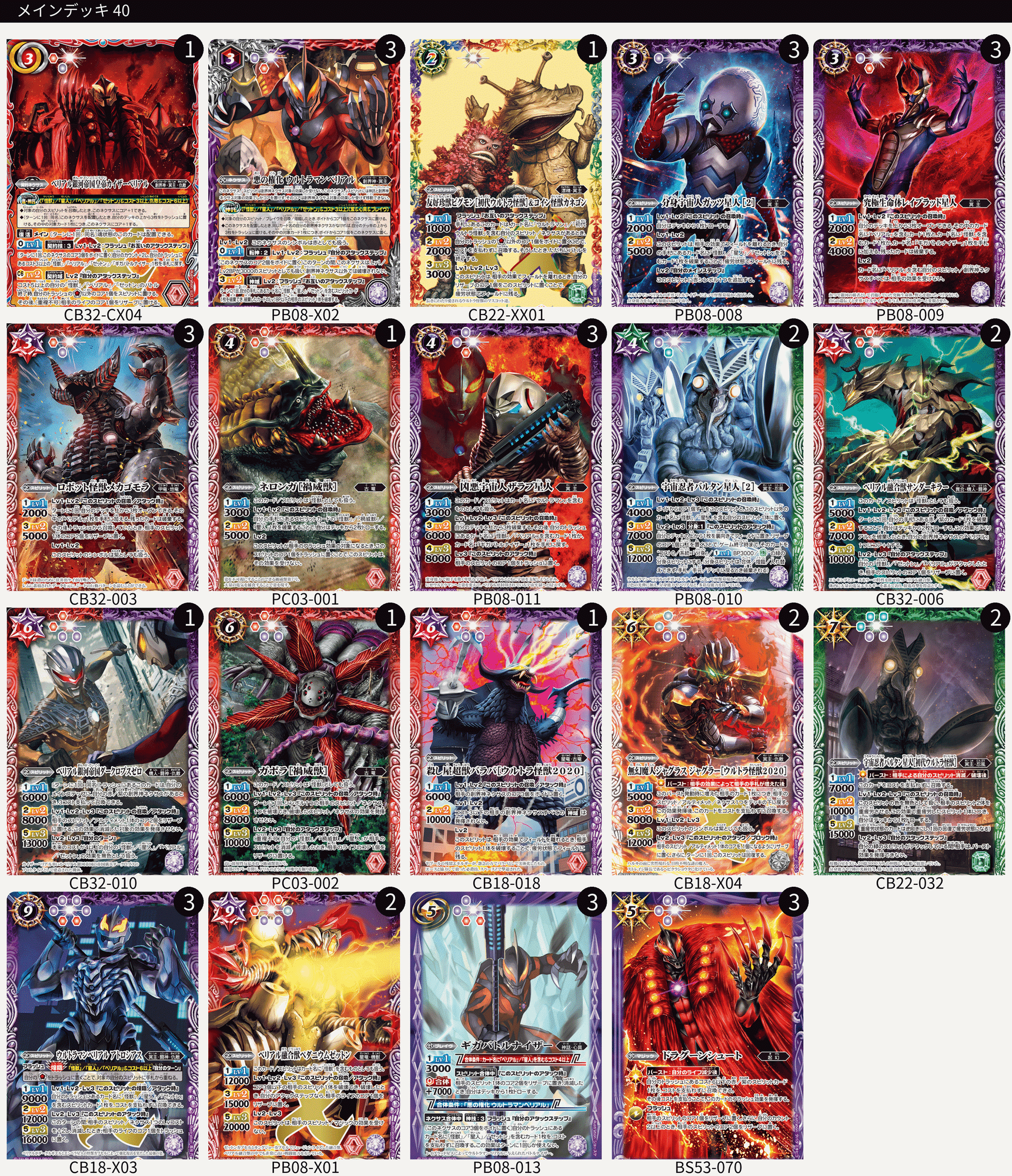 マ*ん様 ウルトラマンカードゲーム ベリアルジャグラス デッキ